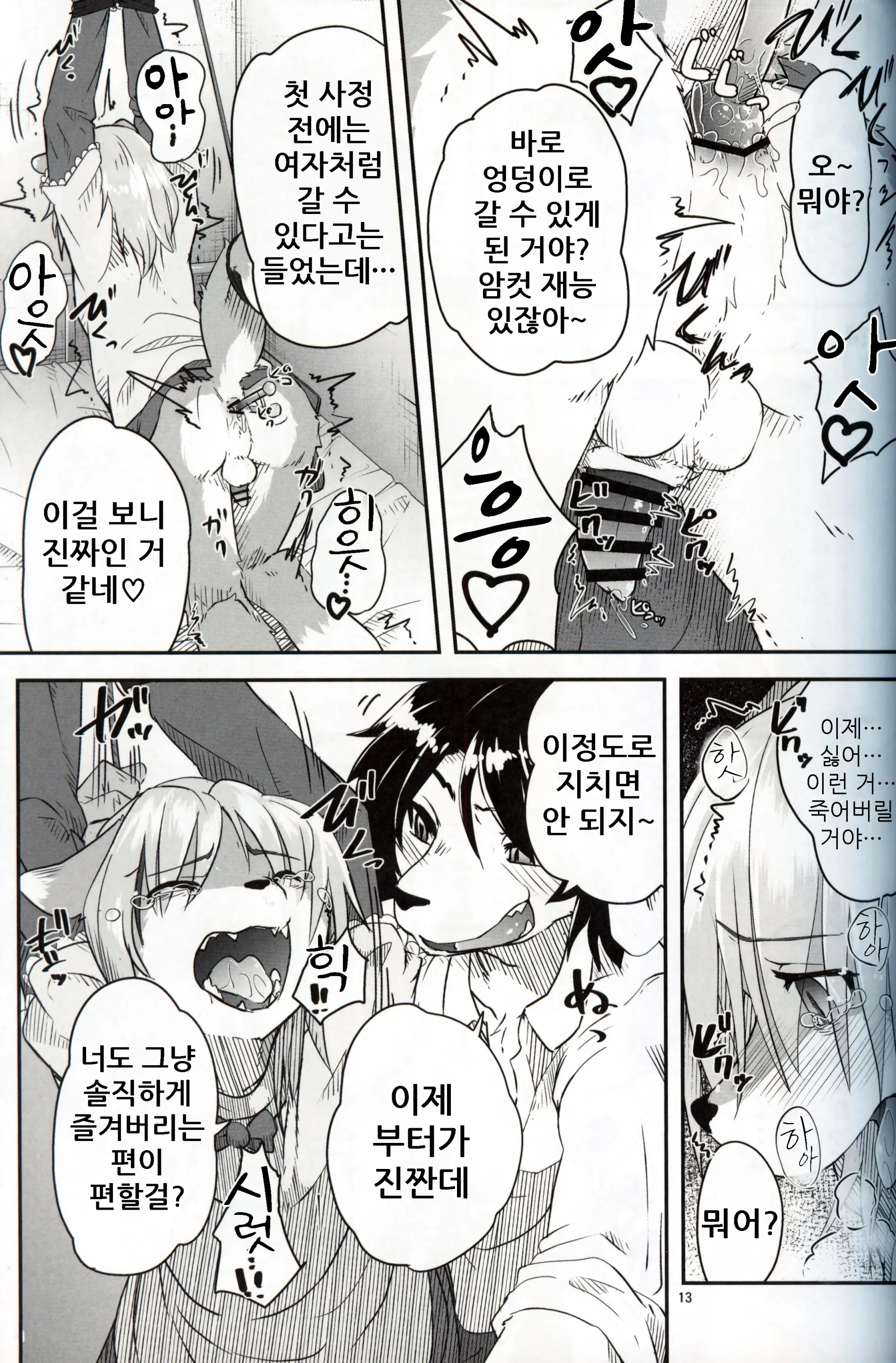 Boku Ga Mesu Ni Naru Hi | 내가 암컷이 되는 날