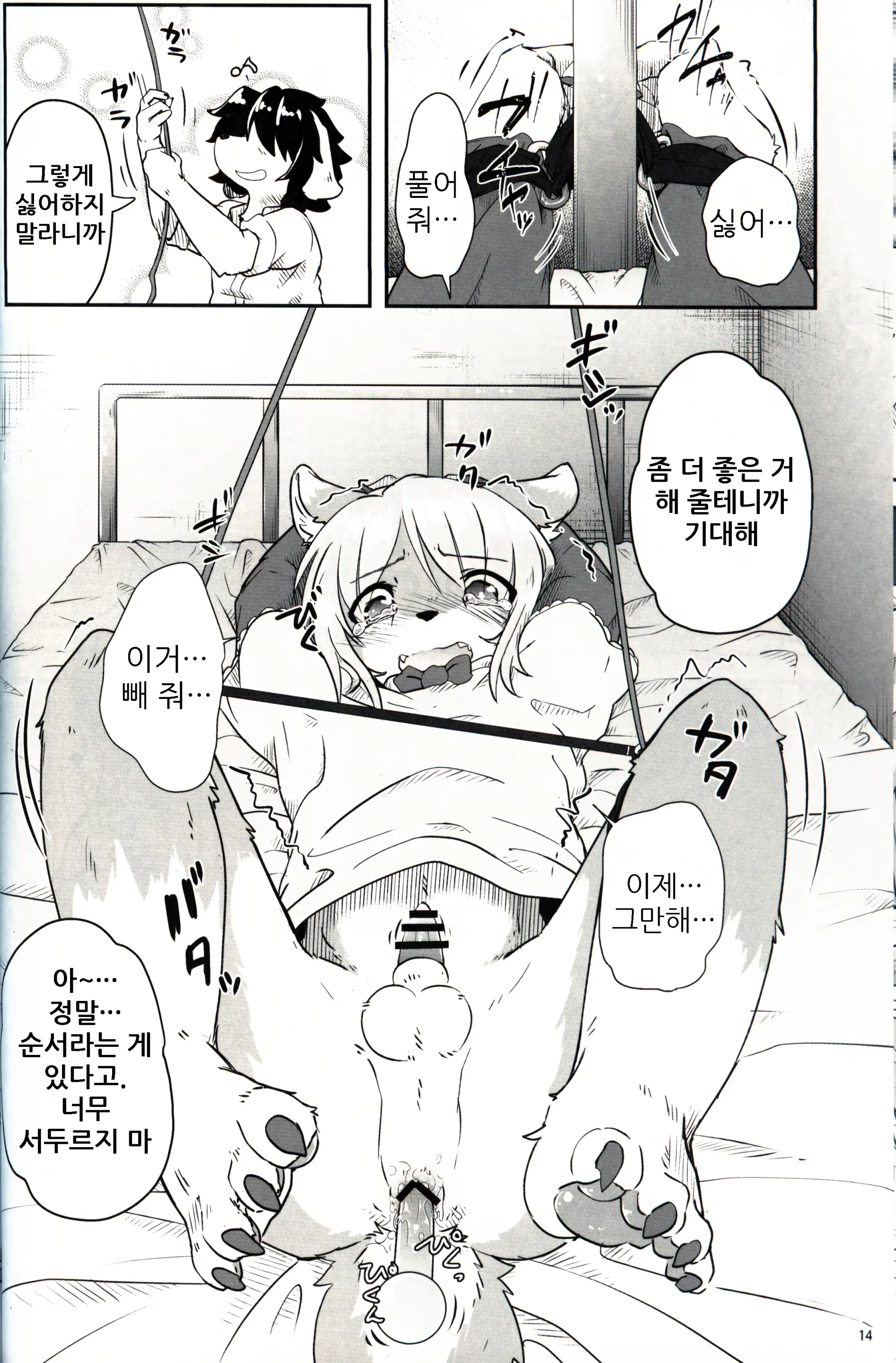 Boku Ga Mesu Ni Naru Hi | 내가 암컷이 되는 날