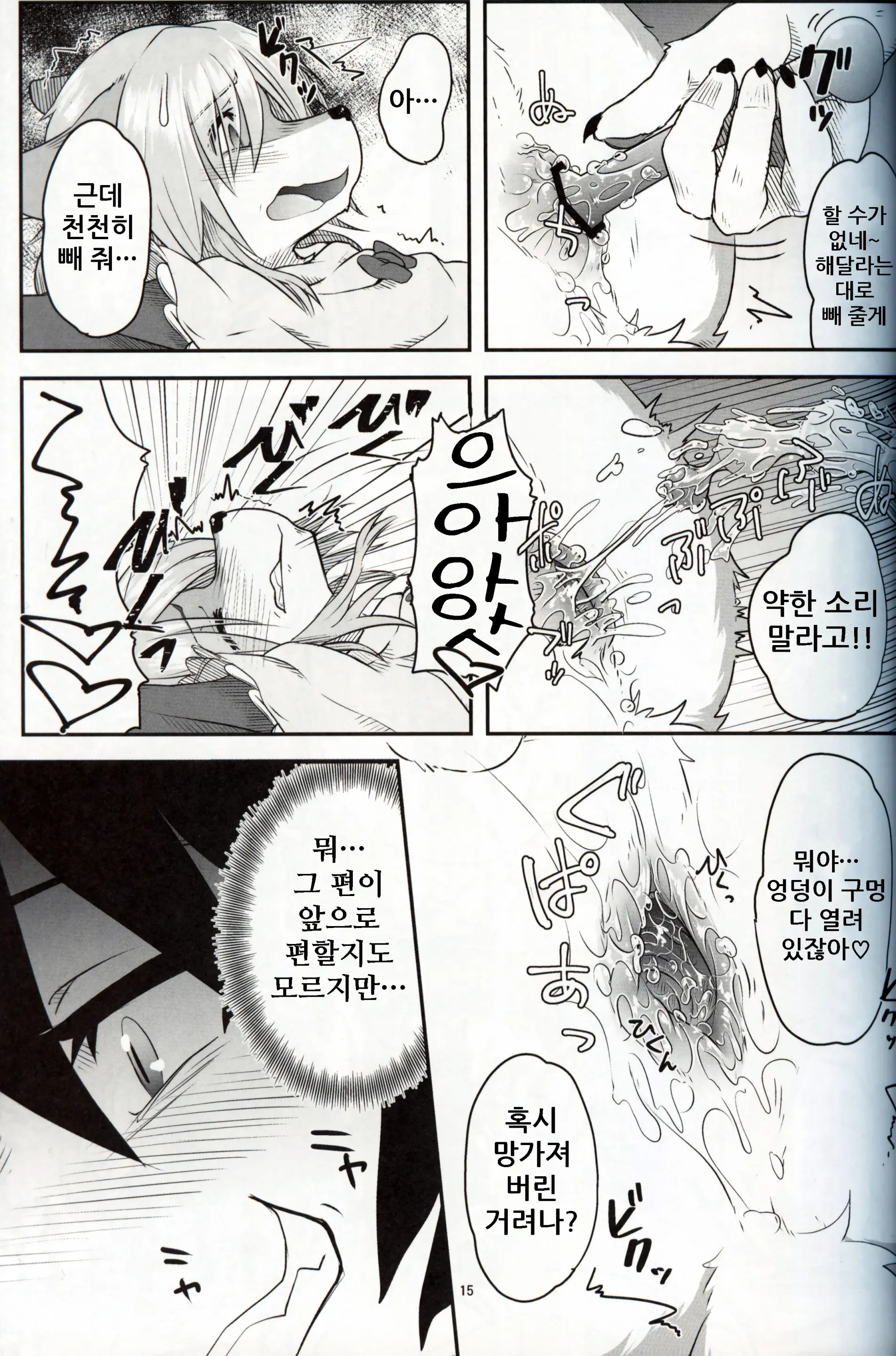 Boku Ga Mesu Ni Naru Hi | 내가 암컷이 되는 날