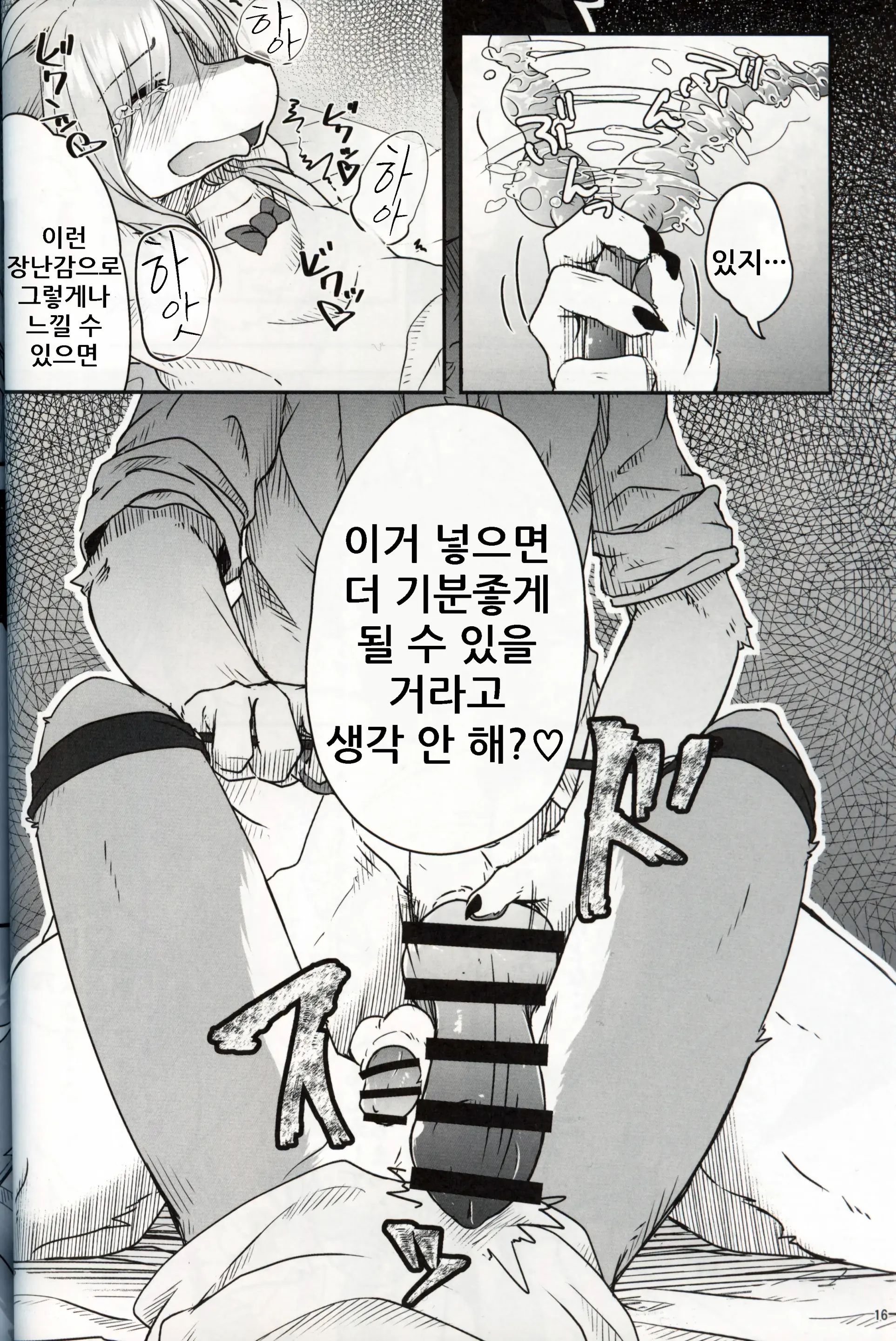 Boku Ga Mesu Ni Naru Hi | 내가 암컷이 되는 날