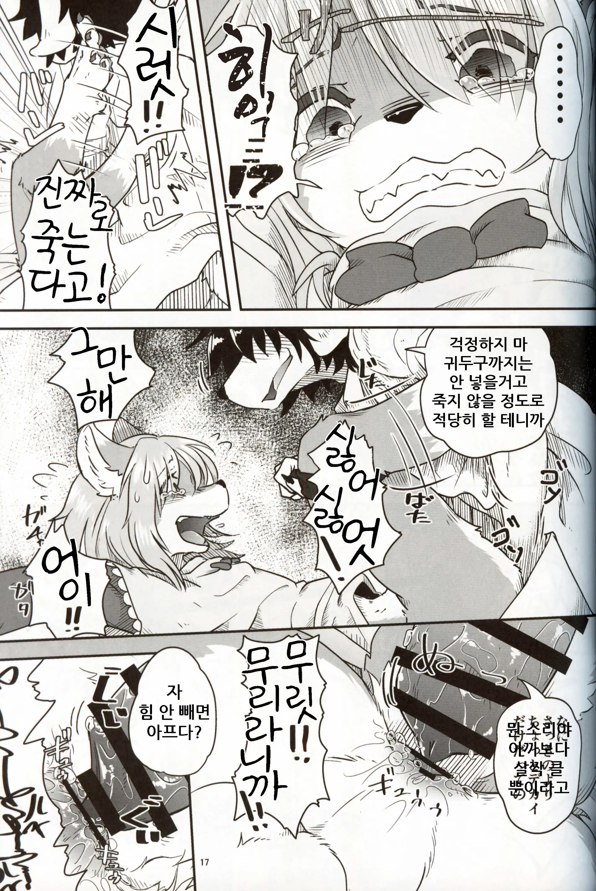Boku Ga Mesu Ni Naru Hi | 내가 암컷이 되는 날