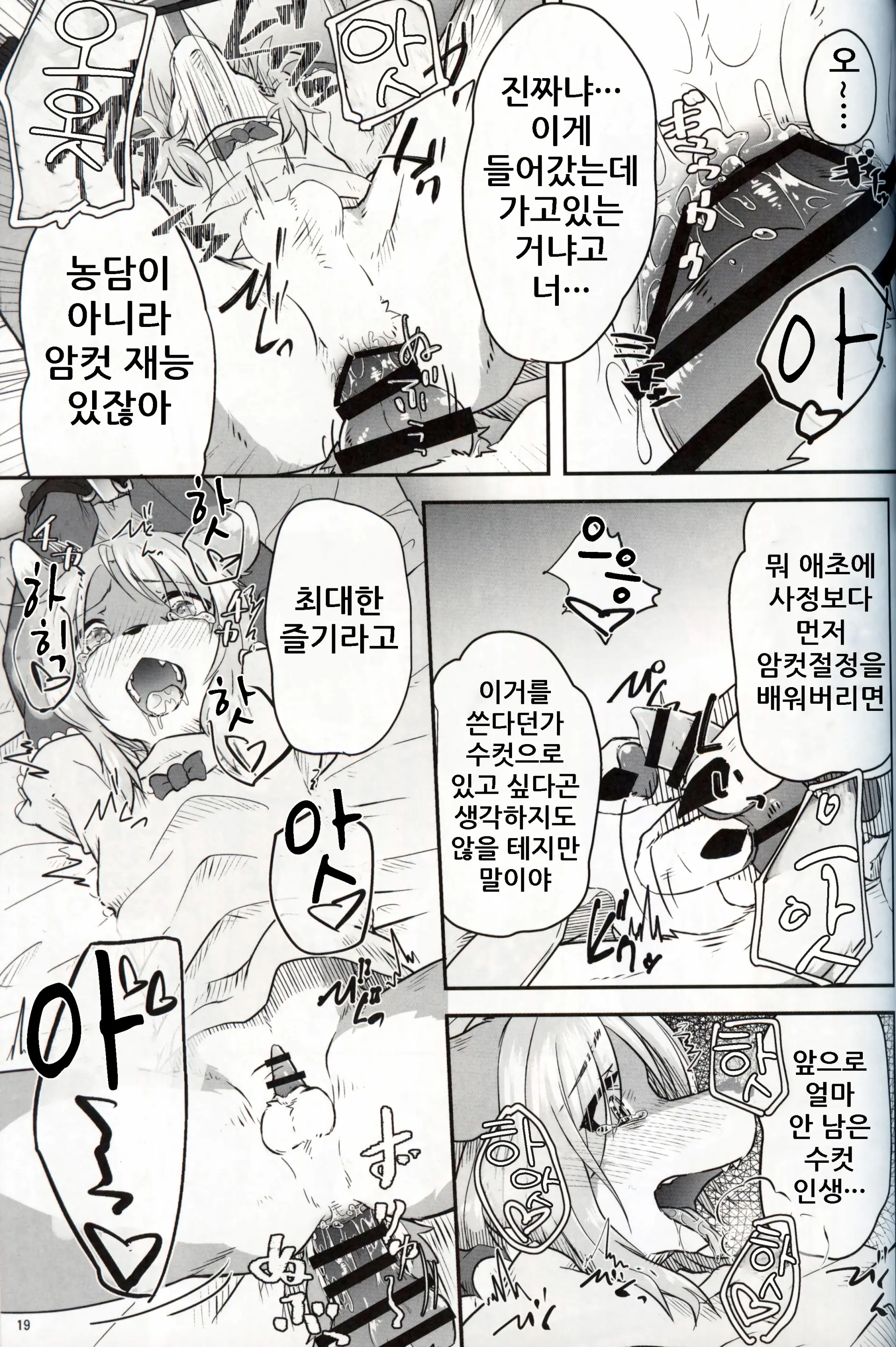 Boku Ga Mesu Ni Naru Hi | 내가 암컷이 되는 날