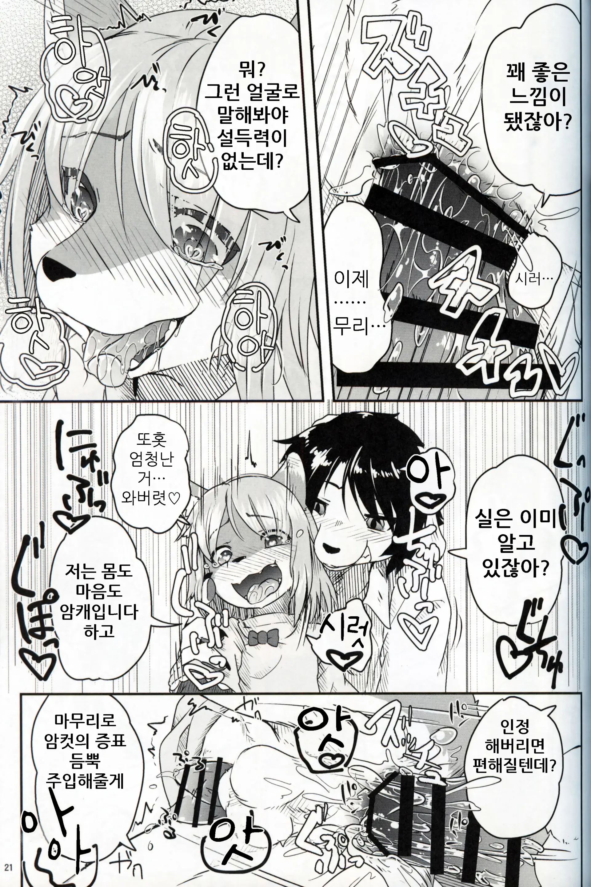Boku Ga Mesu Ni Naru Hi | 내가 암컷이 되는 날