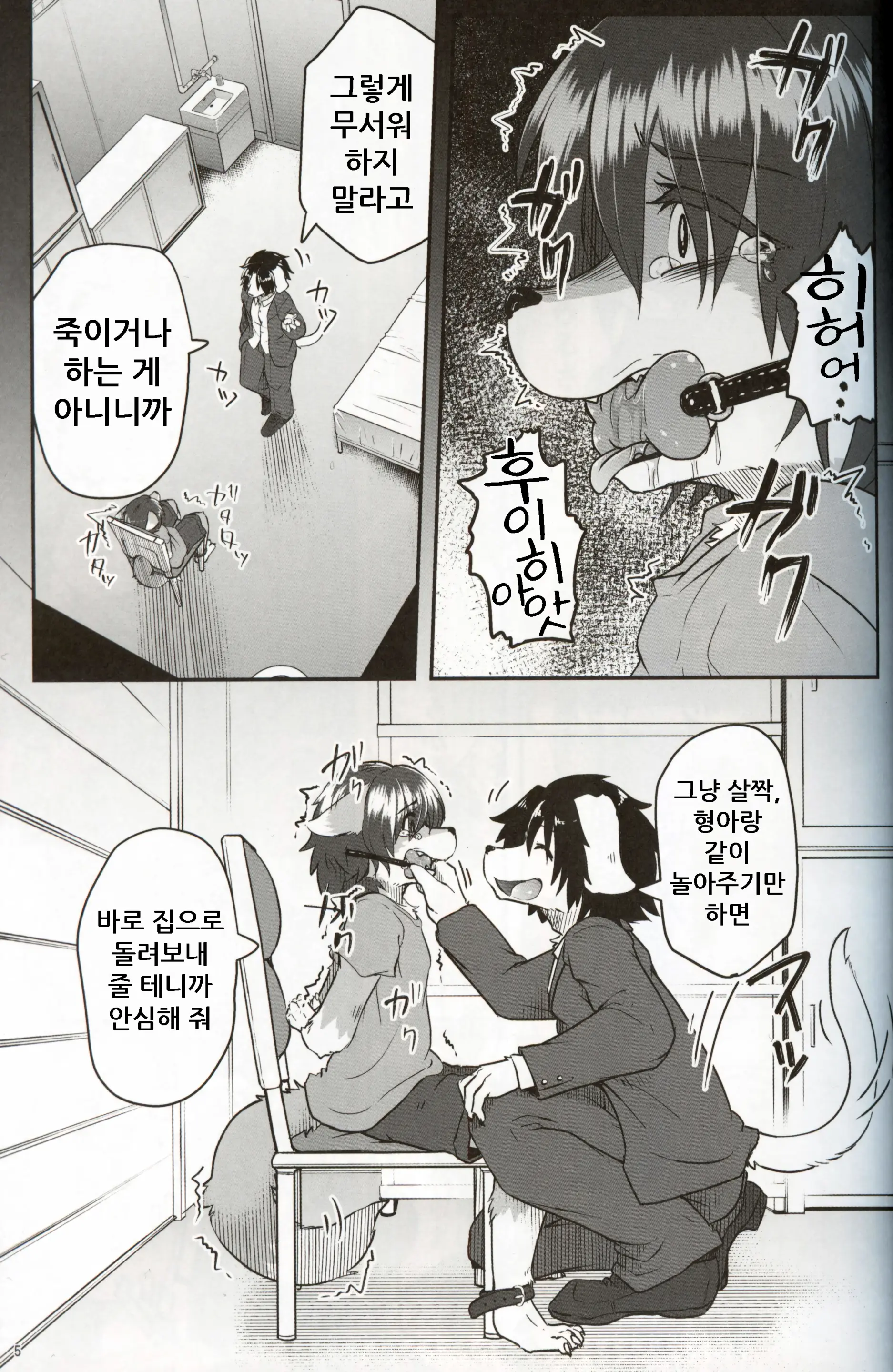 Boku Ga Mesu Ni Naru Hi | 내가 암컷이 되는 날