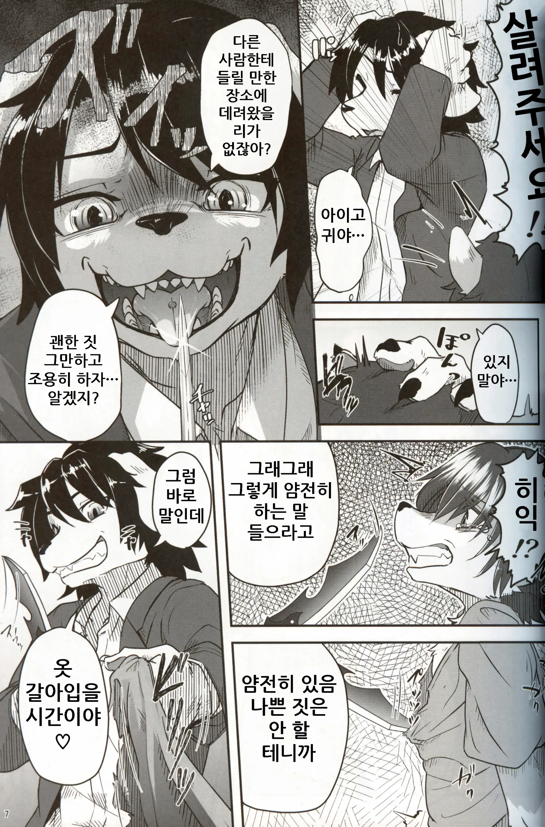 Boku Ga Mesu Ni Naru Hi | 내가 암컷이 되는 날