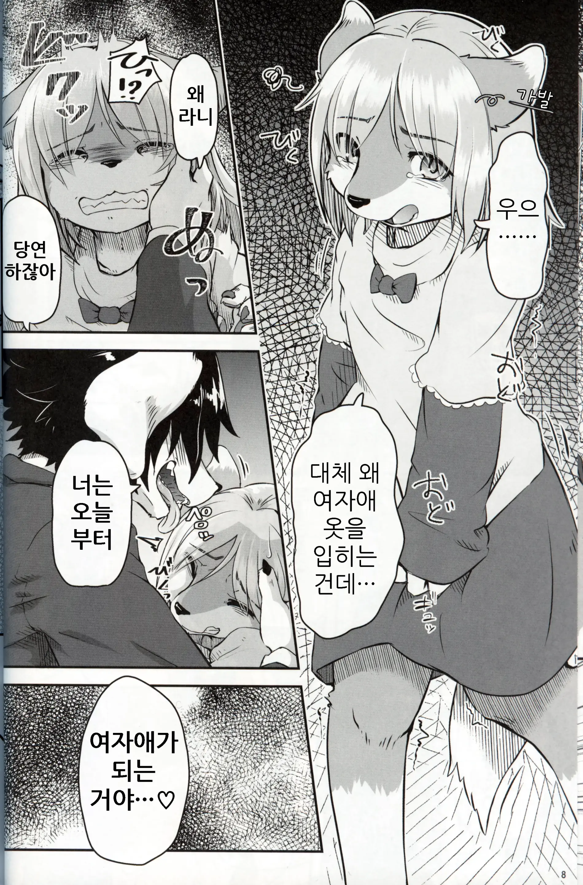 Boku Ga Mesu Ni Naru Hi | 내가 암컷이 되는 날