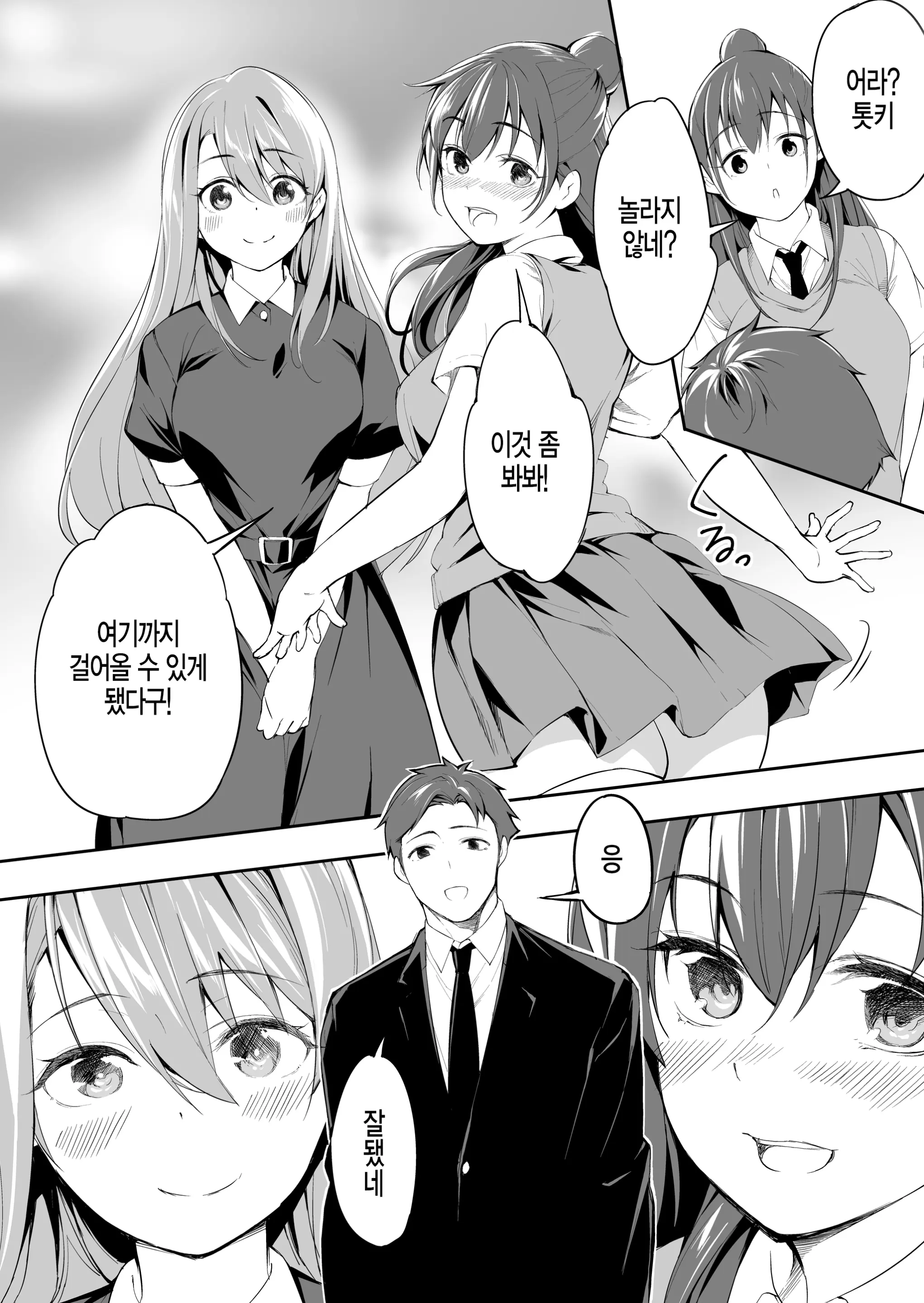 Ore Dake Ga Sawareru Futago | 나만이 만질 수 있는 쌍둥이