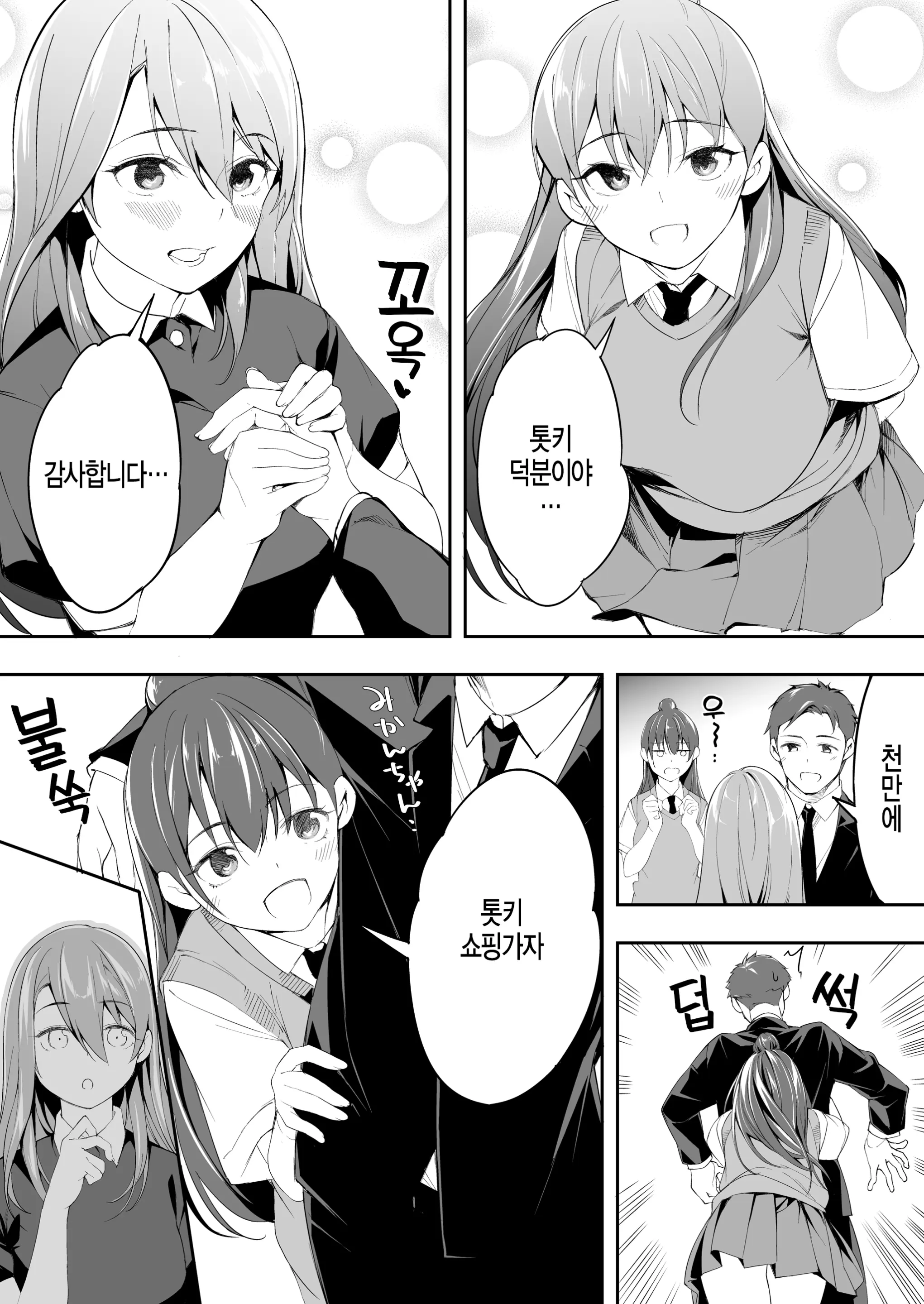Ore Dake Ga Sawareru Futago | 나만이 만질 수 있는 쌍둥이