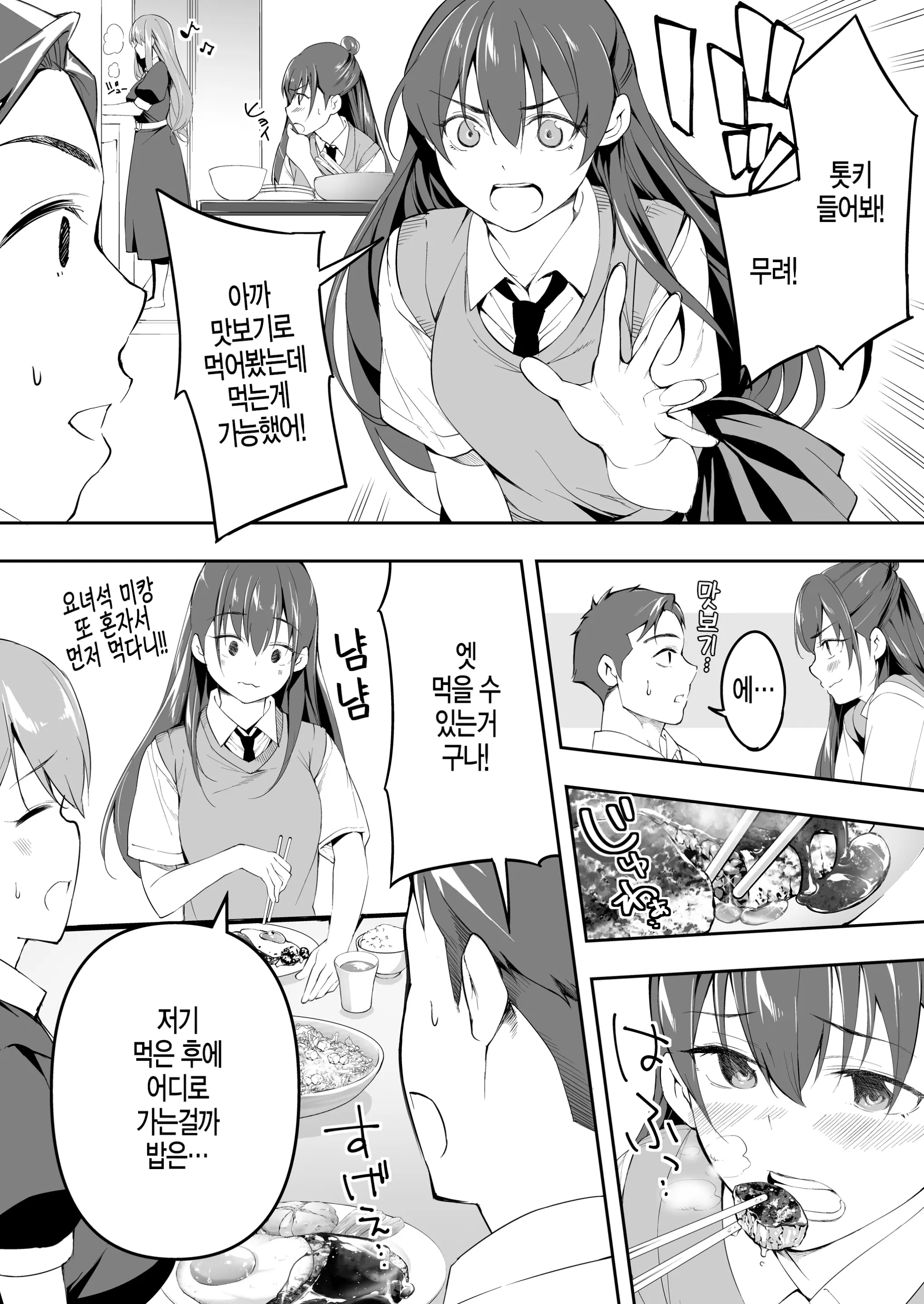 Ore Dake Ga Sawareru Futago | 나만이 만질 수 있는 쌍둥이