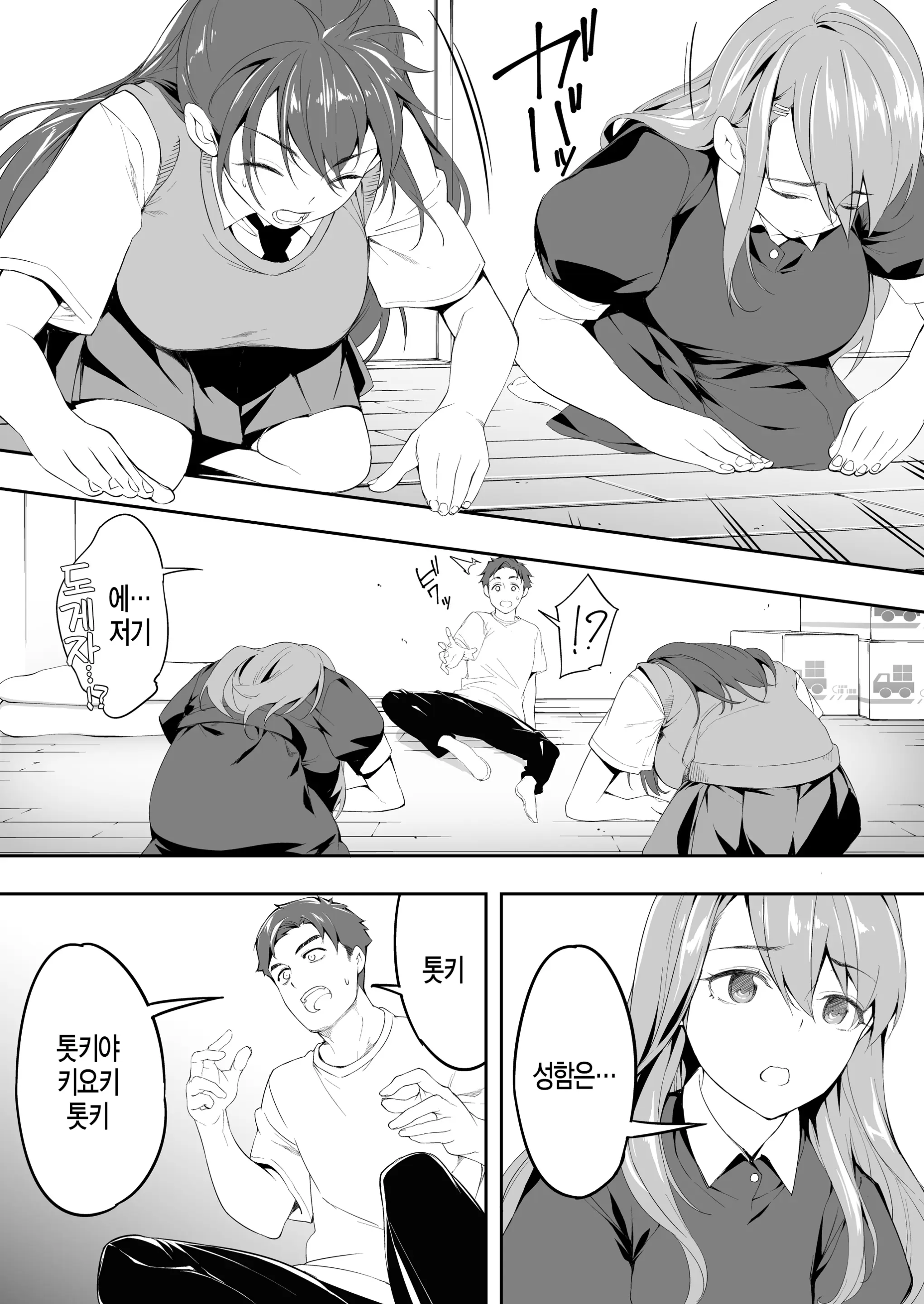 Ore Dake Ga Sawareru Futago | 나만이 만질 수 있는 쌍둥이