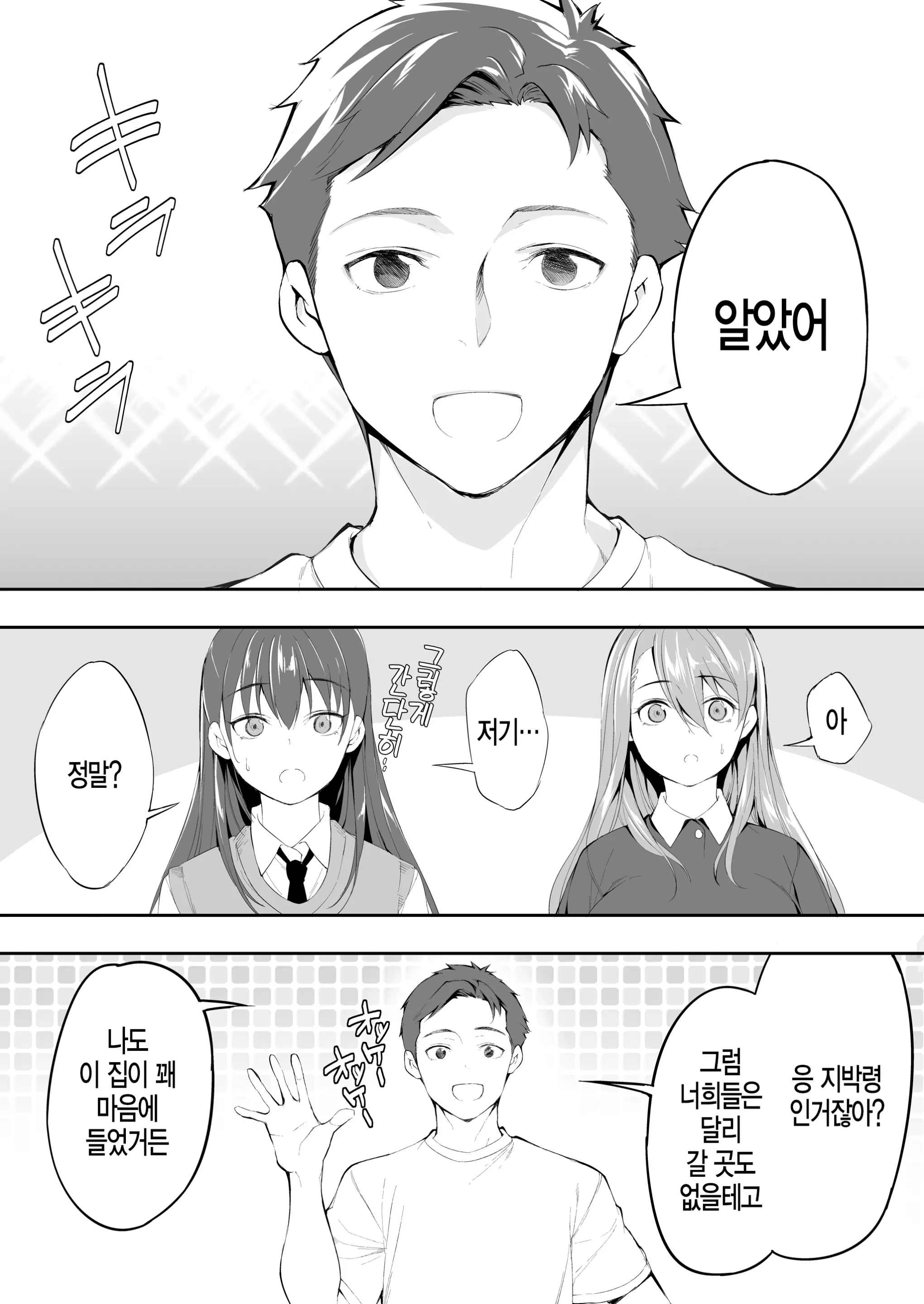 Ore Dake Ga Sawareru Futago | 나만이 만질 수 있는 쌍둥이