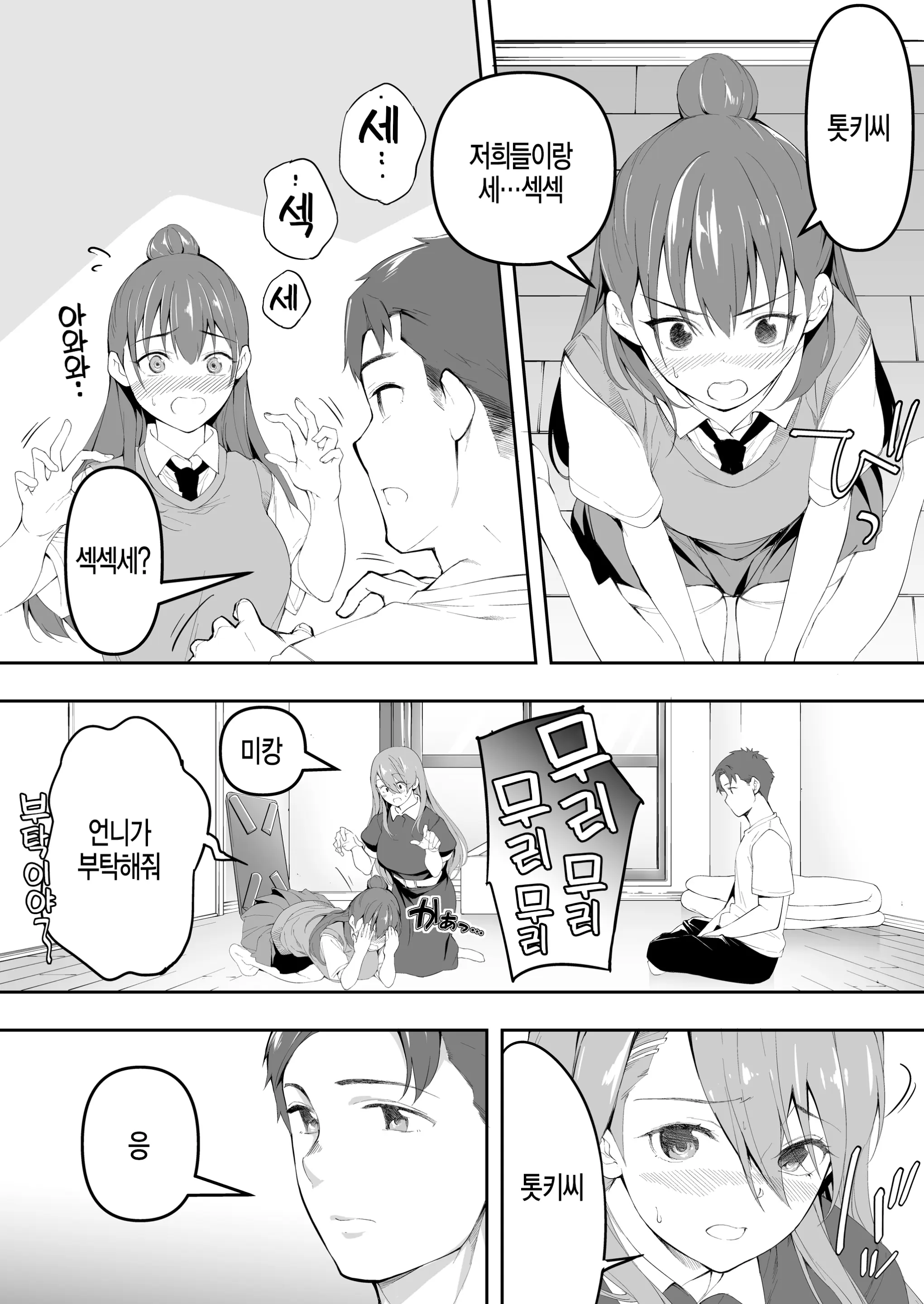 Ore Dake Ga Sawareru Futago | 나만이 만질 수 있는 쌍둥이