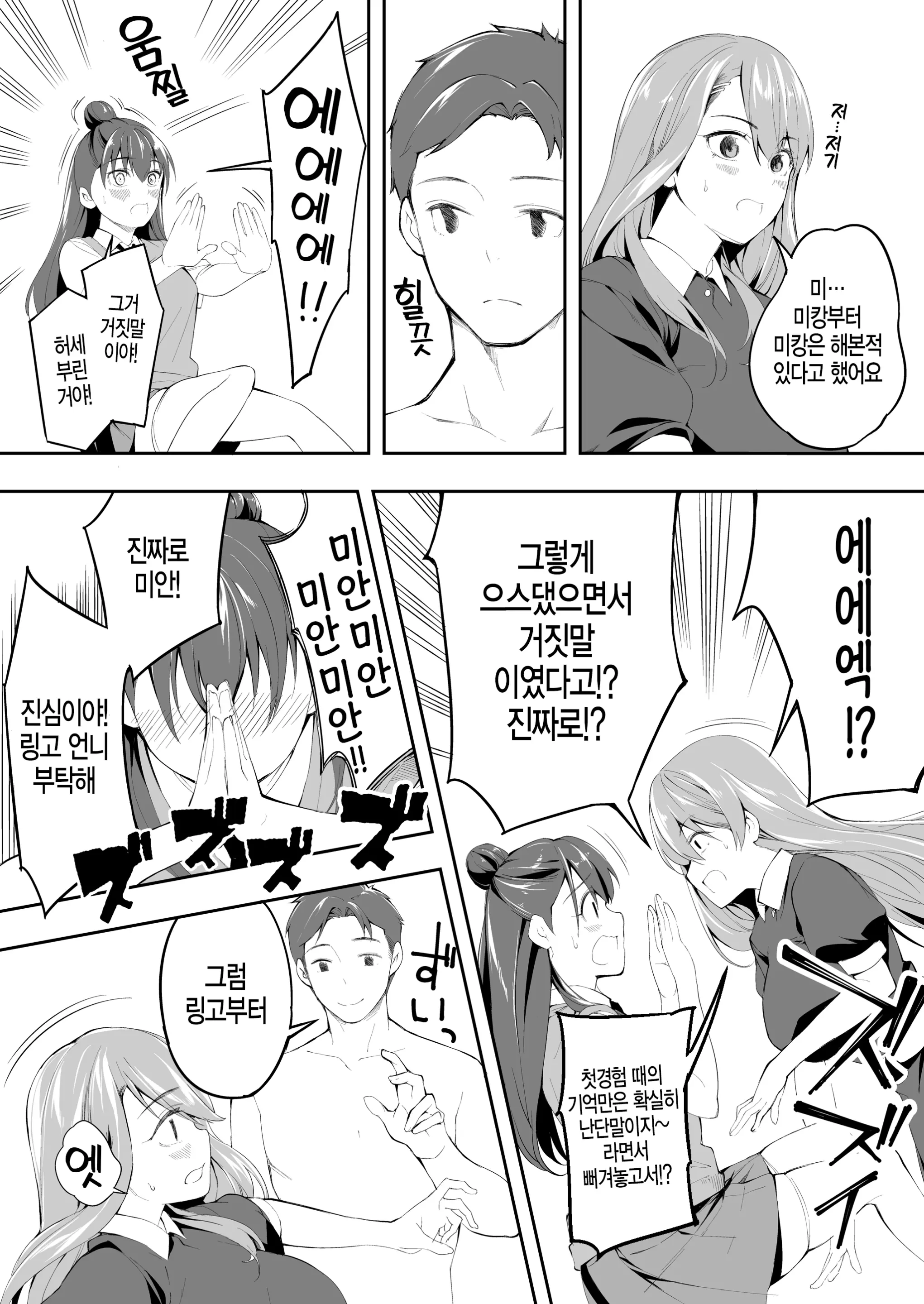 Ore Dake Ga Sawareru Futago | 나만이 만질 수 있는 쌍둥이