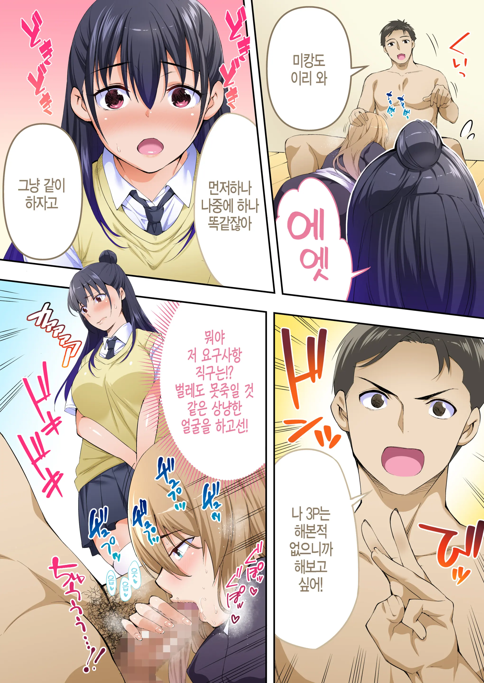 Ore Dake Ga Sawareru Futago | 나만이 만질 수 있는 쌍둥이