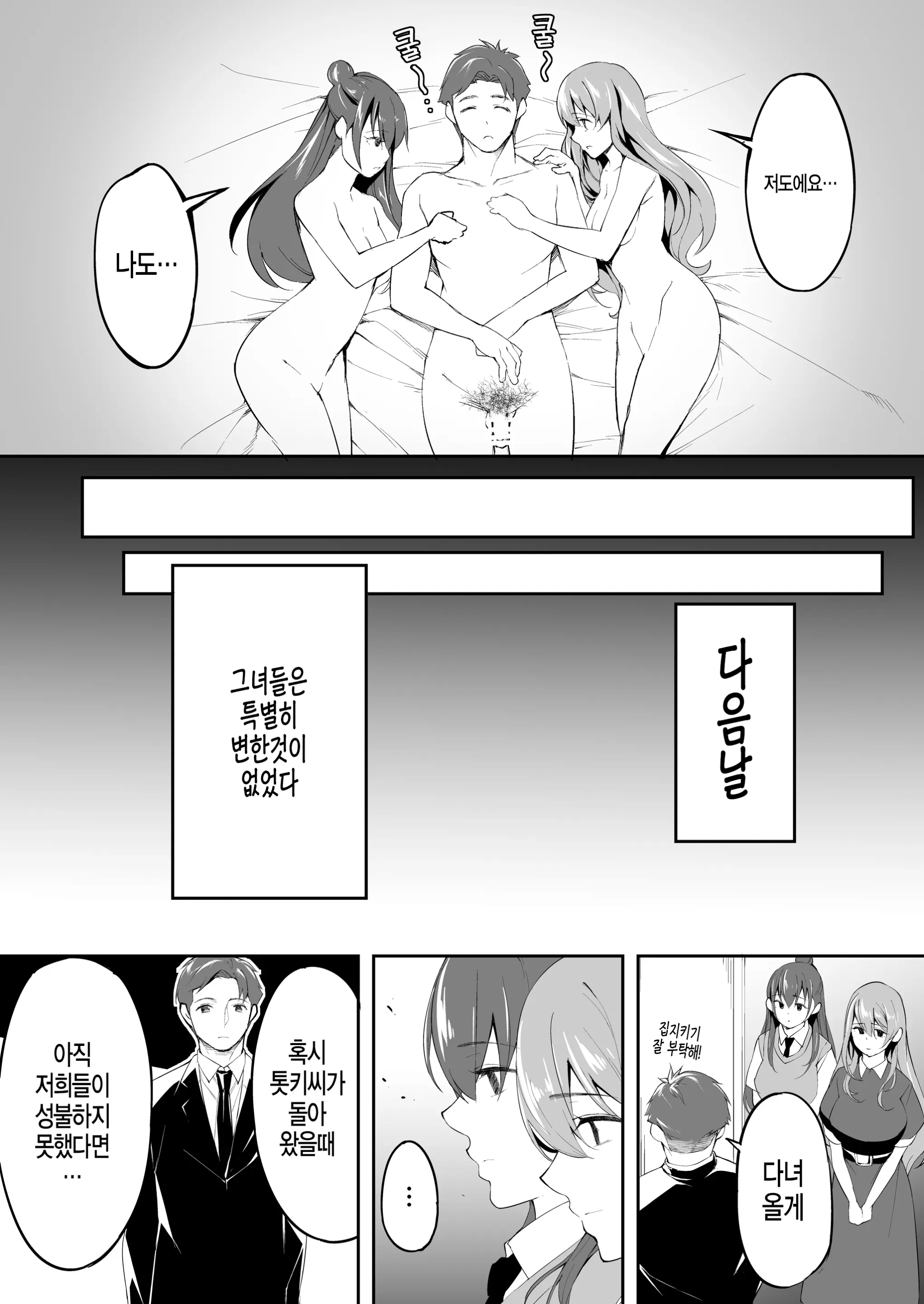 Ore Dake Ga Sawareru Futago | 나만이 만질 수 있는 쌍둥이