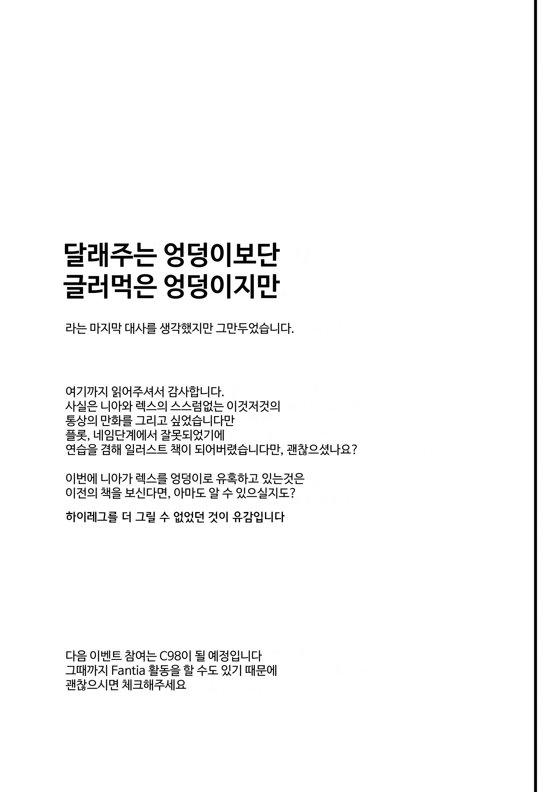 Nia No Oshiri De Iyasare Hon | 니아의 엉덩이로 치유받는 책