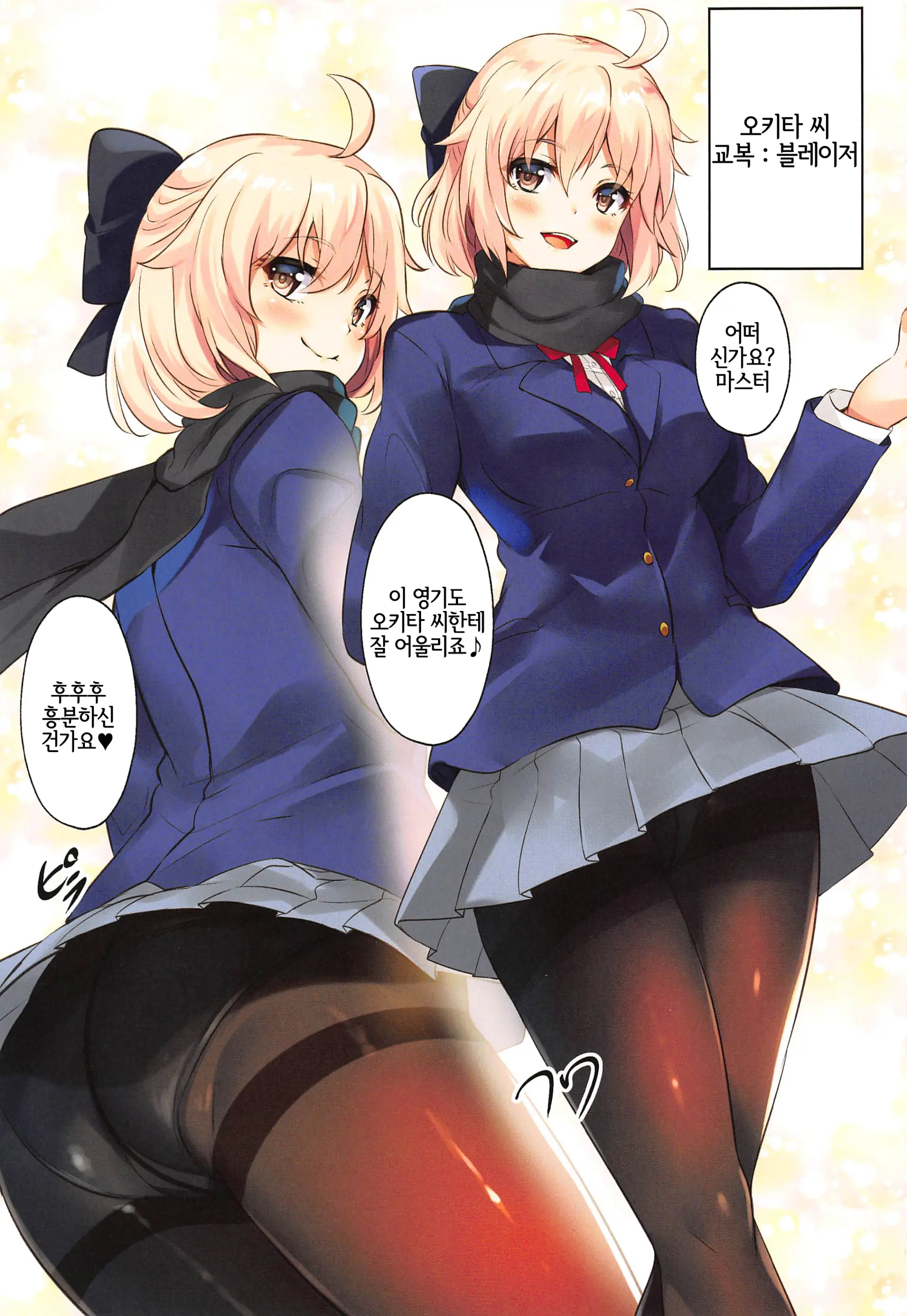 Chaldea Seifuku Bon With Tights | 칼데아 교복책 With 타이츠