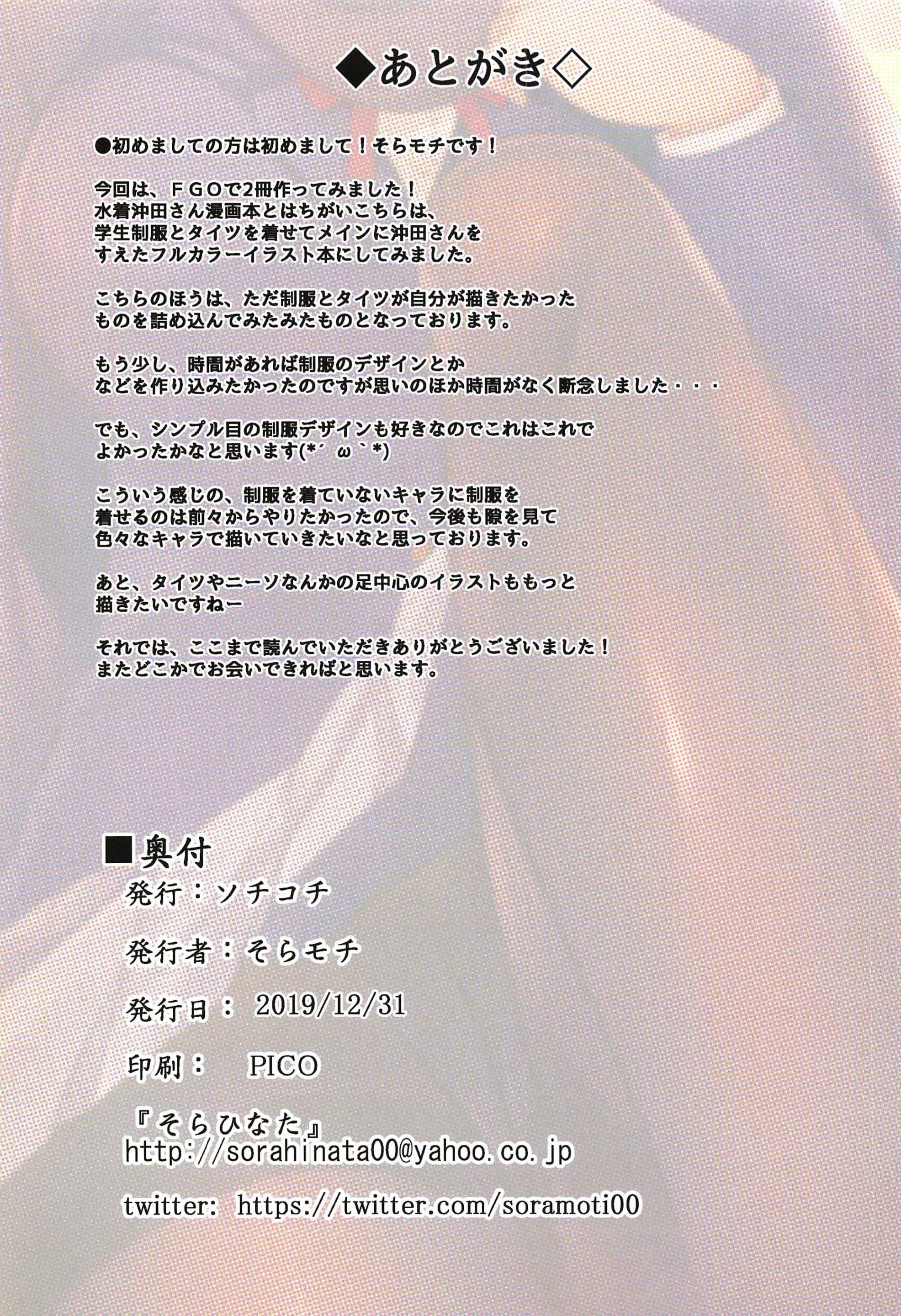 Chaldea Seifuku Bon With Tights | 칼데아 교복책 With 타이츠