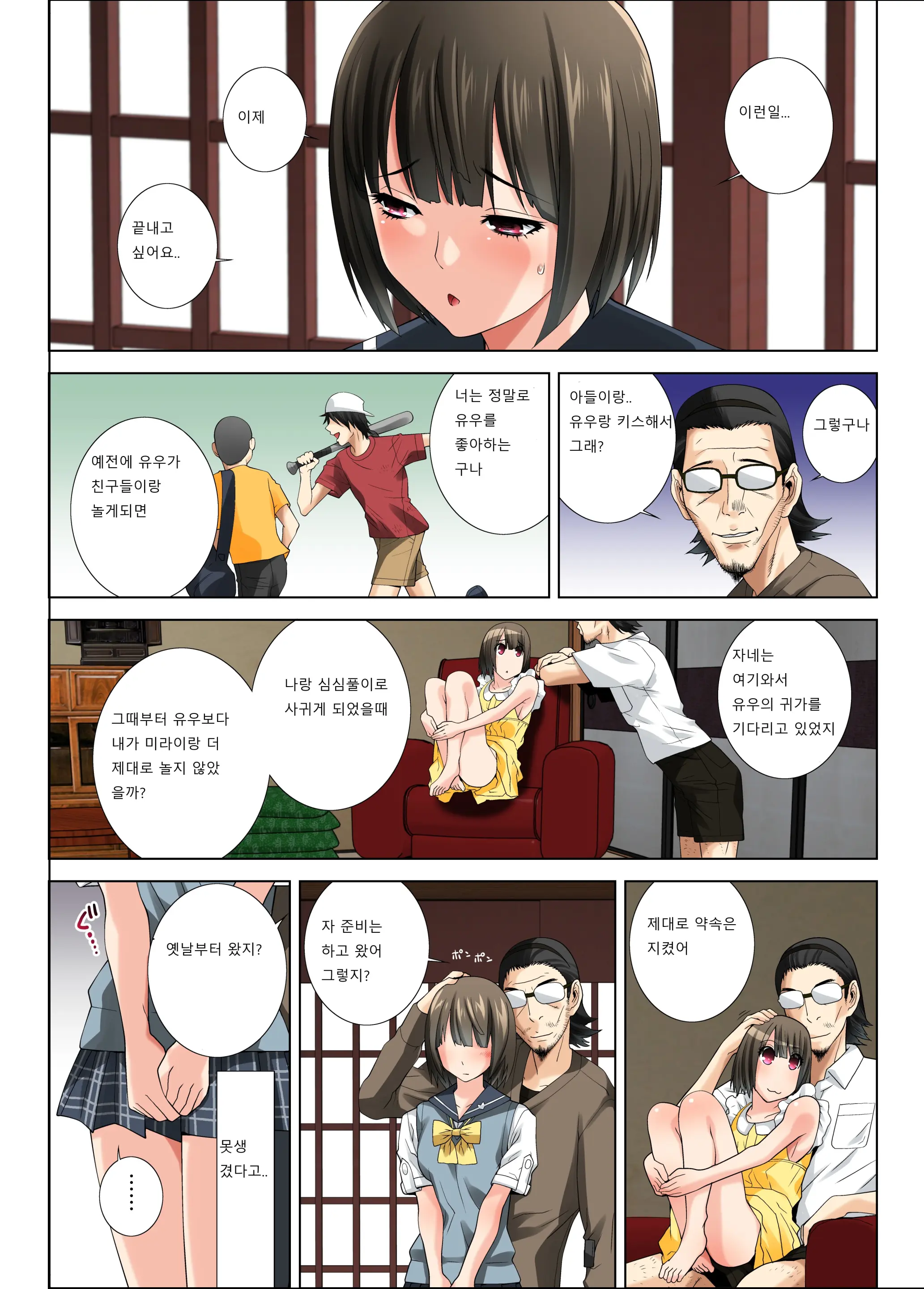 Matabiraki Haha Shimai Taisetsu A Osananajimi No Shimai Wa Ore No Kuzu Oyaji Ni Ana O Sasageru...