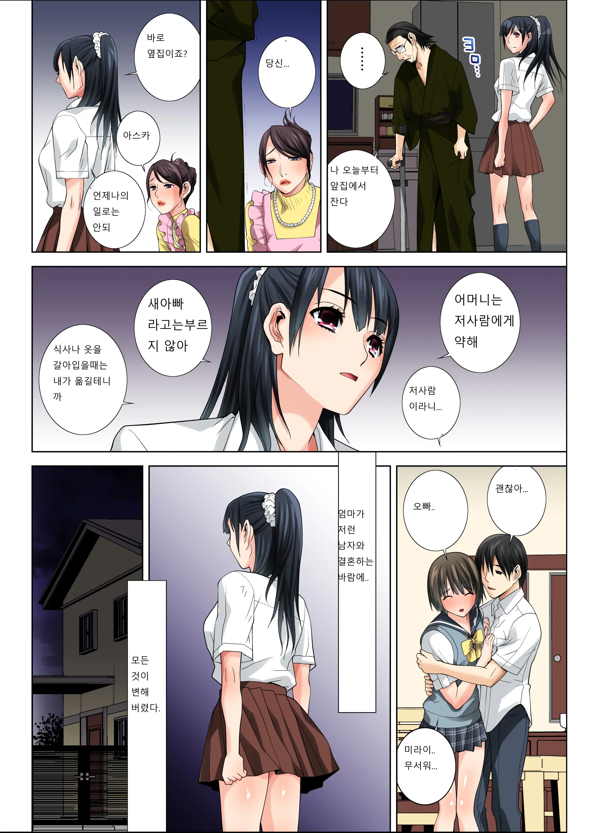 Matabiraki Haha Shimai Taisetsu A Osananajimi No Shimai Wa Ore No Kuzu Oyaji Ni Ana O Sasageru...