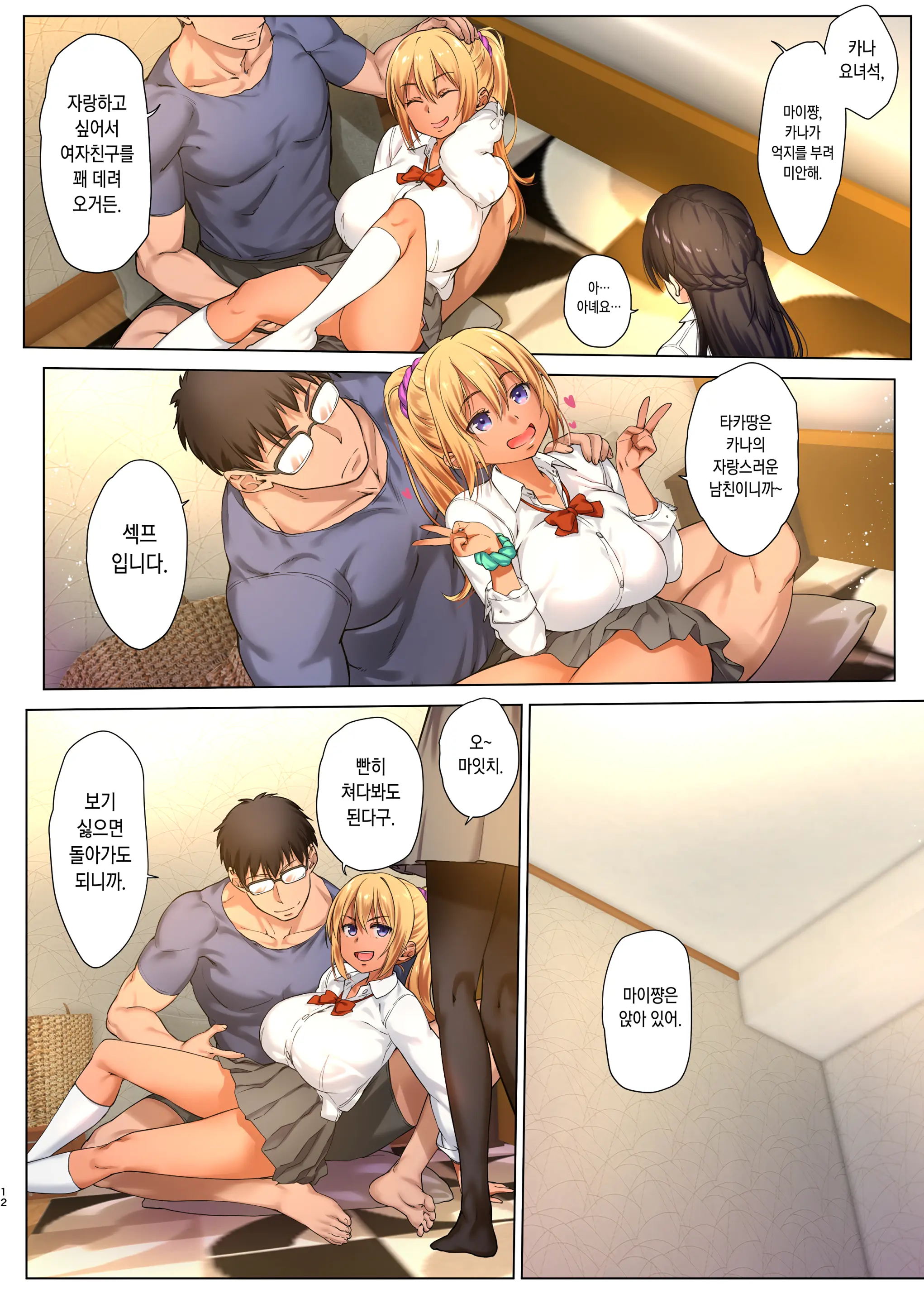 Kyonyuu JK O Toriko Ni Suru ~Tomodachi No H O Kengaku Shimasu~ | 거유 JK를 포로로 만든다 ~친구의 섹스를 견학합니다~