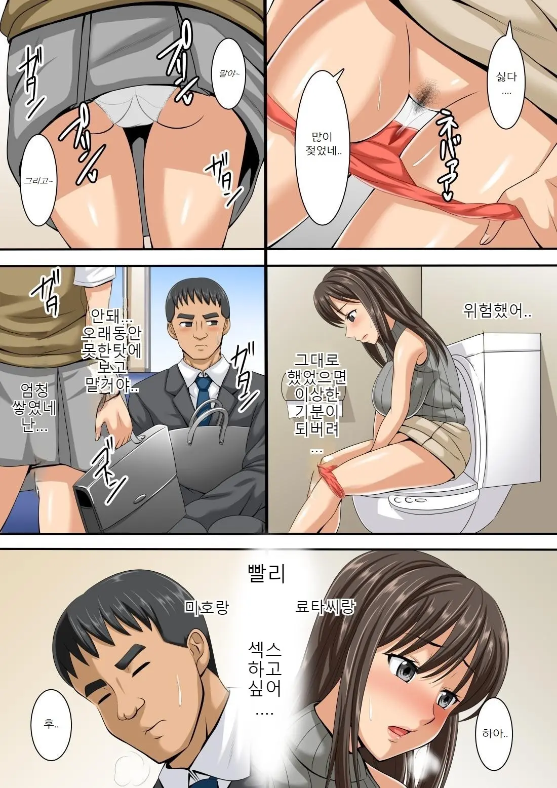 Netorare Ochiru Kyonyuu Tsuma | 네토라레 타락하는 거유 아내
