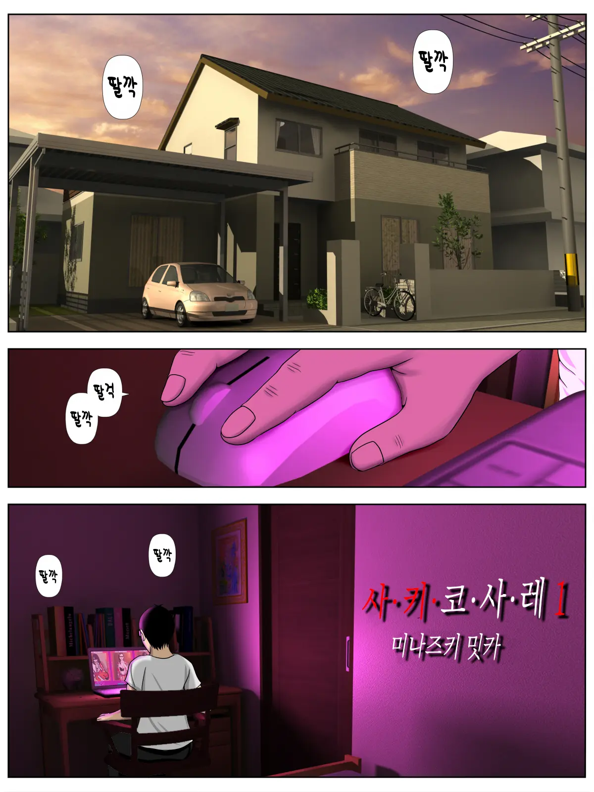 Sa.Ki.Ko.Sa.Re 1 ~MenHeal Seito Hen~ | 사.키.코.사.레 ~정신나간 학생 편~