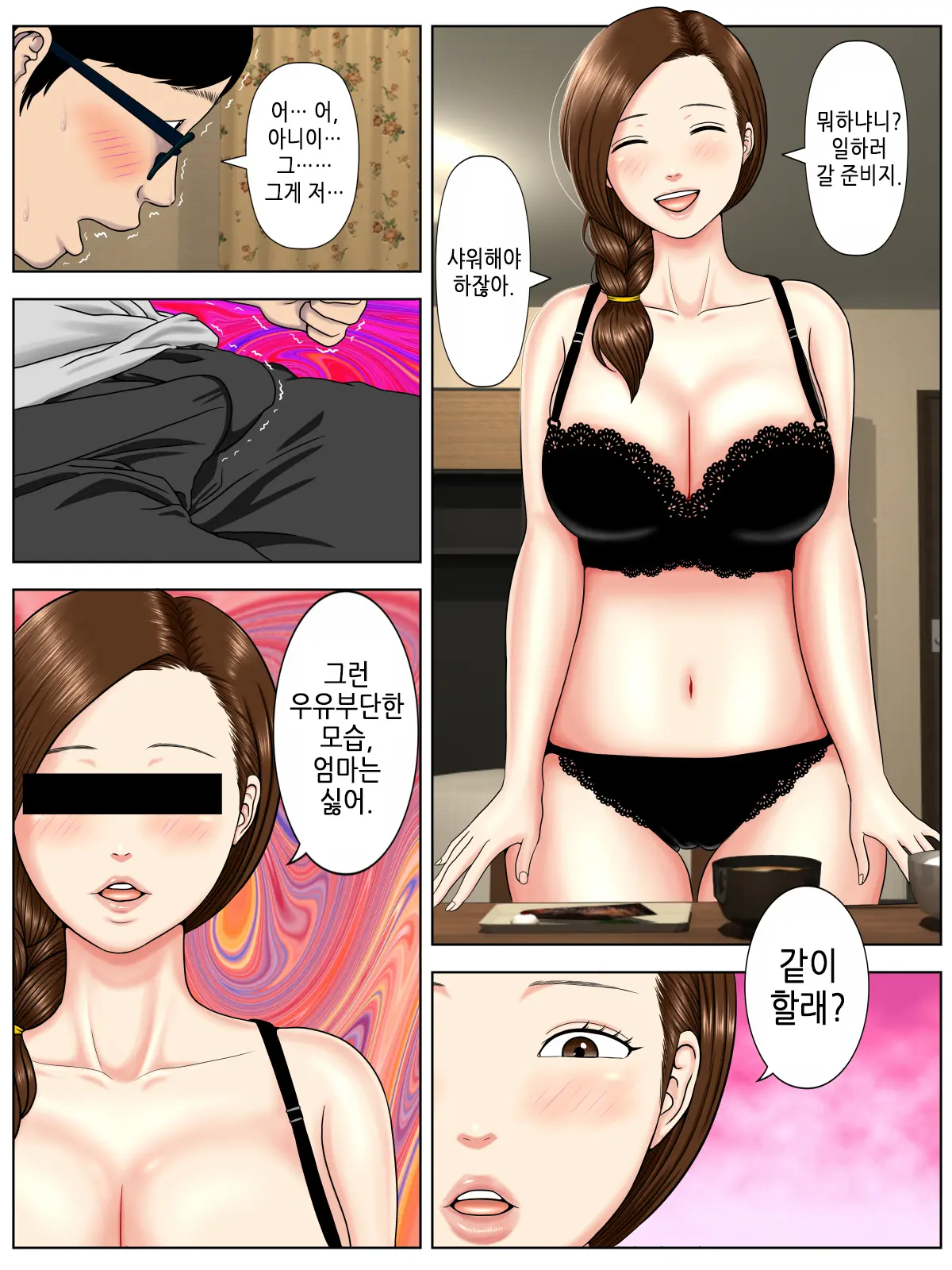Sa.Ki.Ko.Sa.Re 1 ~MenHeal Seito Hen~ | 사.키.코.사.레 ~정신나간 학생 편~
