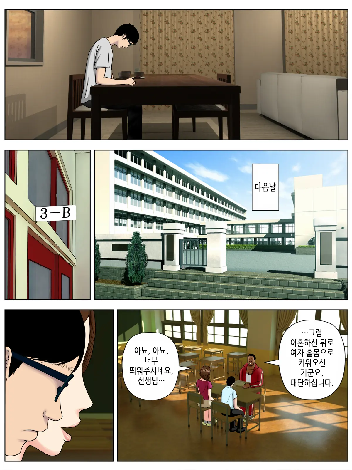 Sa.Ki.Ko.Sa.Re 1 ~MenHeal Seito Hen~ | 사.키.코.사.레 ~정신나간 학생 편~