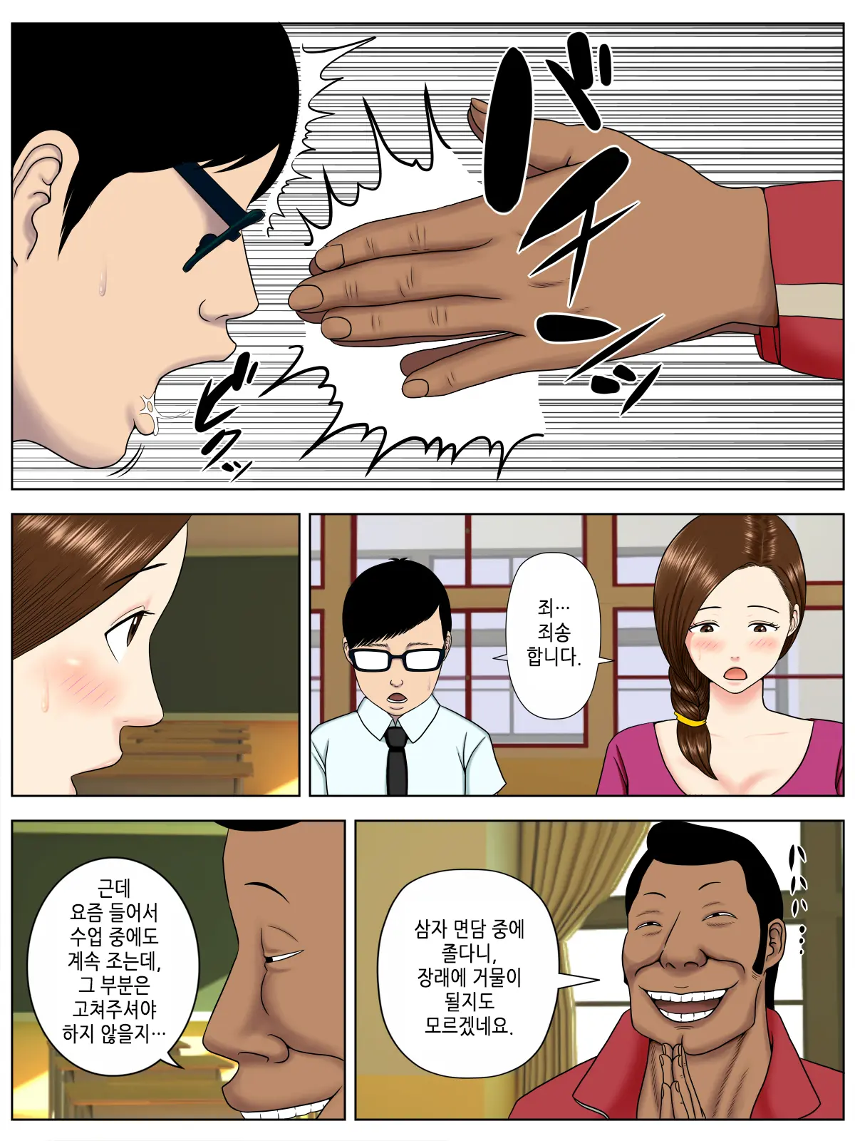 Sa.Ki.Ko.Sa.Re 1 ~MenHeal Seito Hen~ | 사.키.코.사.레 ~정신나간 학생 편~