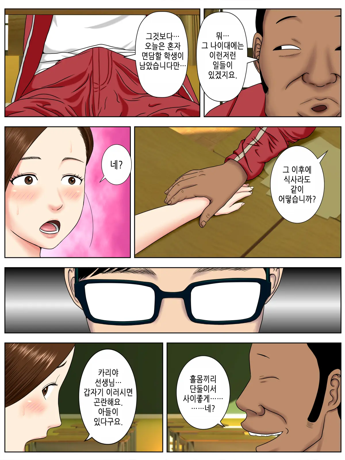 Sa.Ki.Ko.Sa.Re 1 ~MenHeal Seito Hen~ | 사.키.코.사.레 ~정신나간 학생 편~