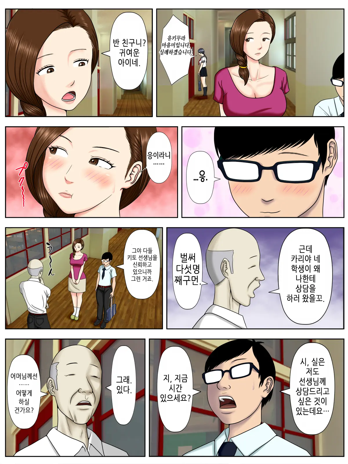 Sa.Ki.Ko.Sa.Re 1 ~MenHeal Seito Hen~ | 사.키.코.사.레 ~정신나간 학생 편~