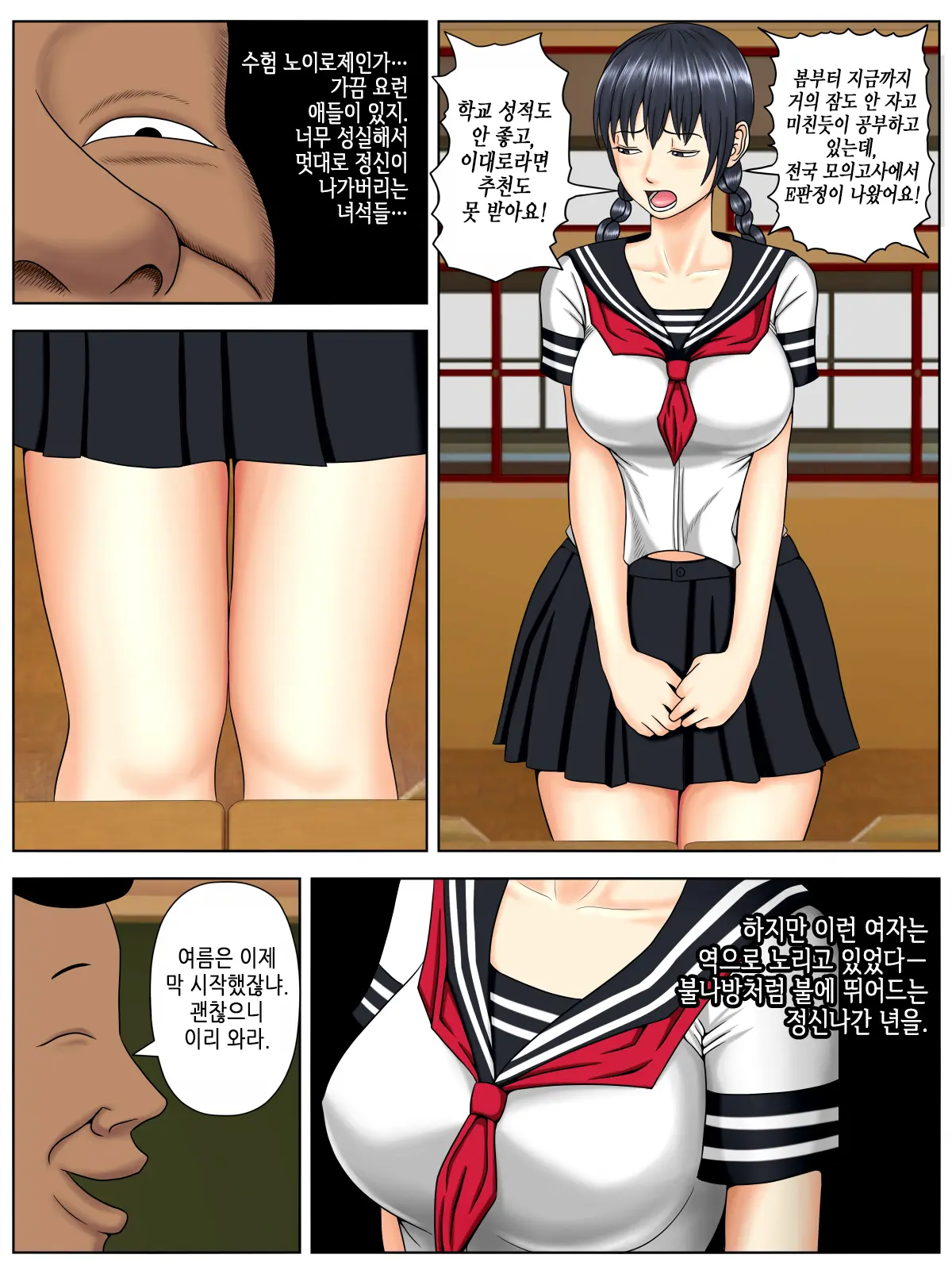 Sa.Ki.Ko.Sa.Re 1 ~MenHeal Seito Hen~ | 사.키.코.사.레 ~정신나간 학생 편~
