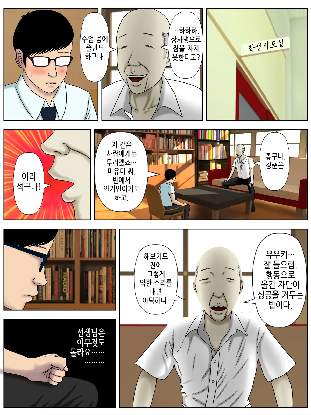 Sa.Ki.Ko.Sa.Re 1 ~MenHeal Seito Hen~ | 사.키.코.사.레 ~정신나간 학생 편~