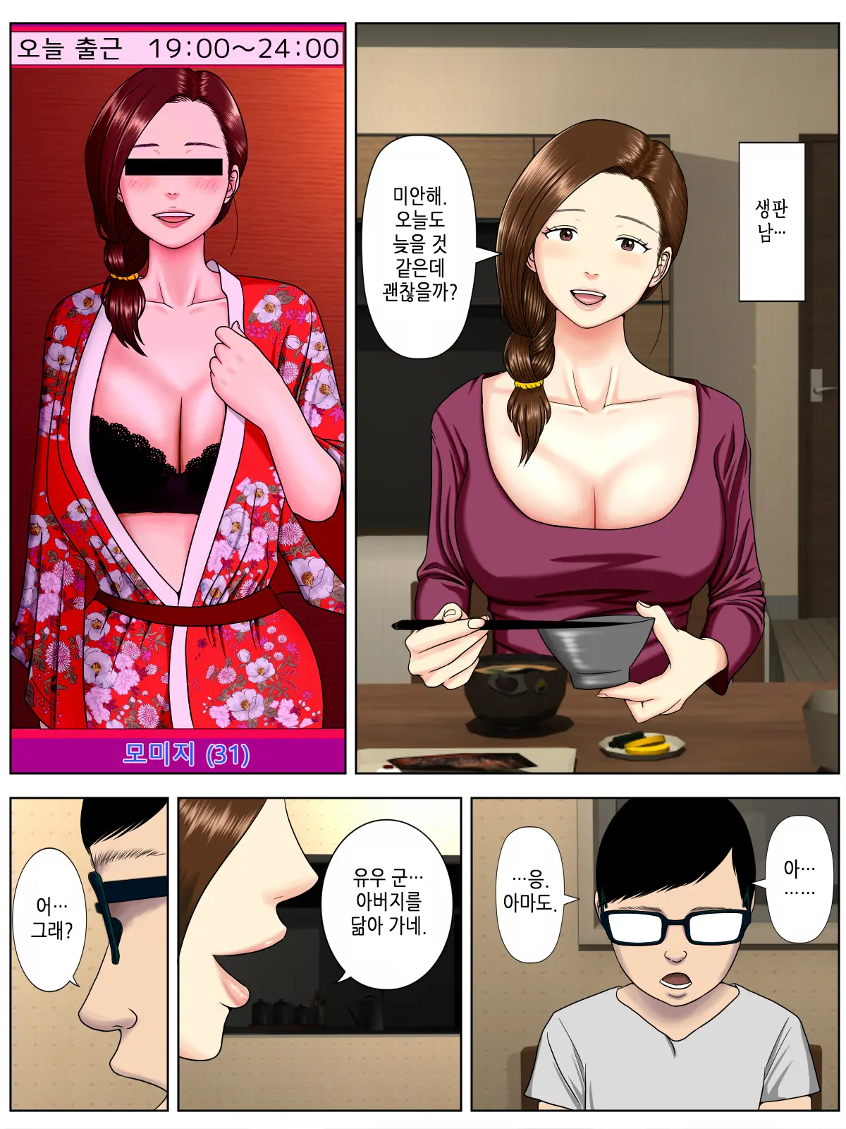 Sa.Ki.Ko.Sa.Re 1 ~MenHeal Seito Hen~ | 사.키.코.사.레 ~정신나간 학생 편~