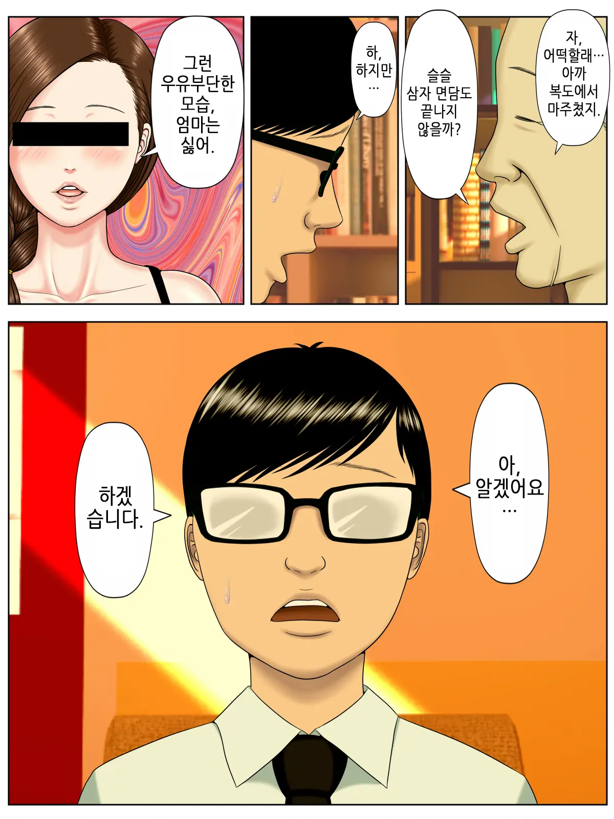 Sa.Ki.Ko.Sa.Re 1 ~MenHeal Seito Hen~ | 사.키.코.사.레 ~정신나간 학생 편~