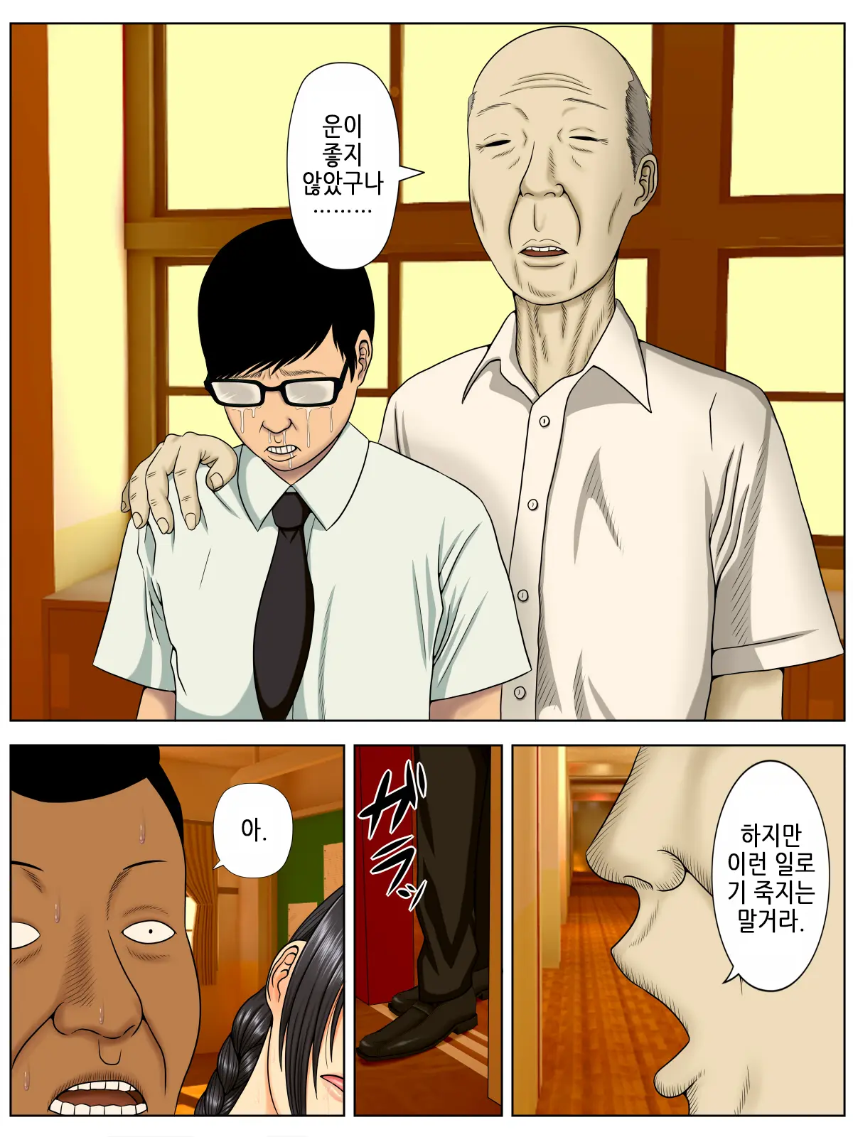 Sa.Ki.Ko.Sa.Re 1 ~MenHeal Seito Hen~ | 사.키.코.사.레 ~정신나간 학생 편~