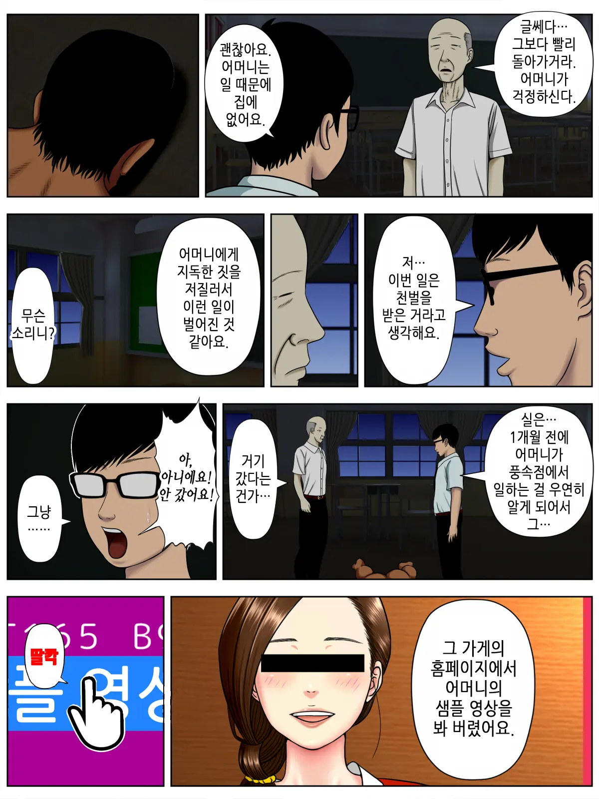 Sa.Ki.Ko.Sa.Re 1 ~MenHeal Seito Hen~ | 사.키.코.사.레 ~정신나간 학생 편~