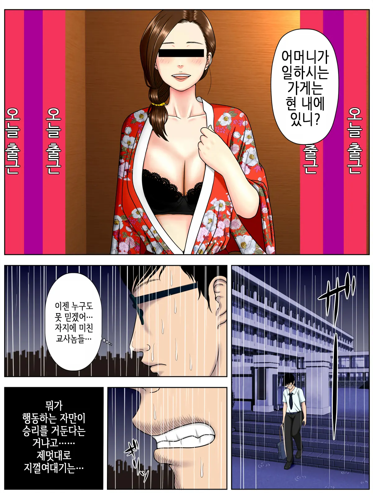 Sa.Ki.Ko.Sa.Re 1 ~MenHeal Seito Hen~ | 사.키.코.사.레 ~정신나간 학생 편~