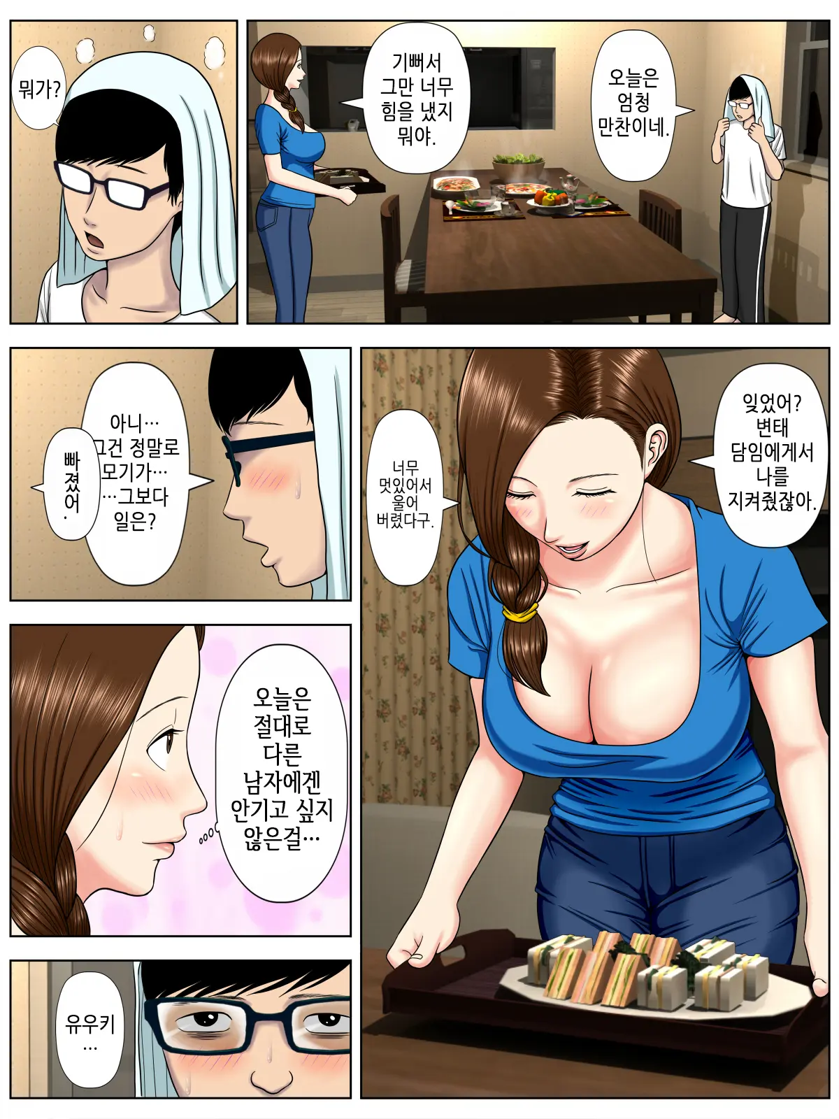 Sa.Ki.Ko.Sa.Re 1 ~MenHeal Seito Hen~ | 사.키.코.사.레 ~정신나간 학생 편~
