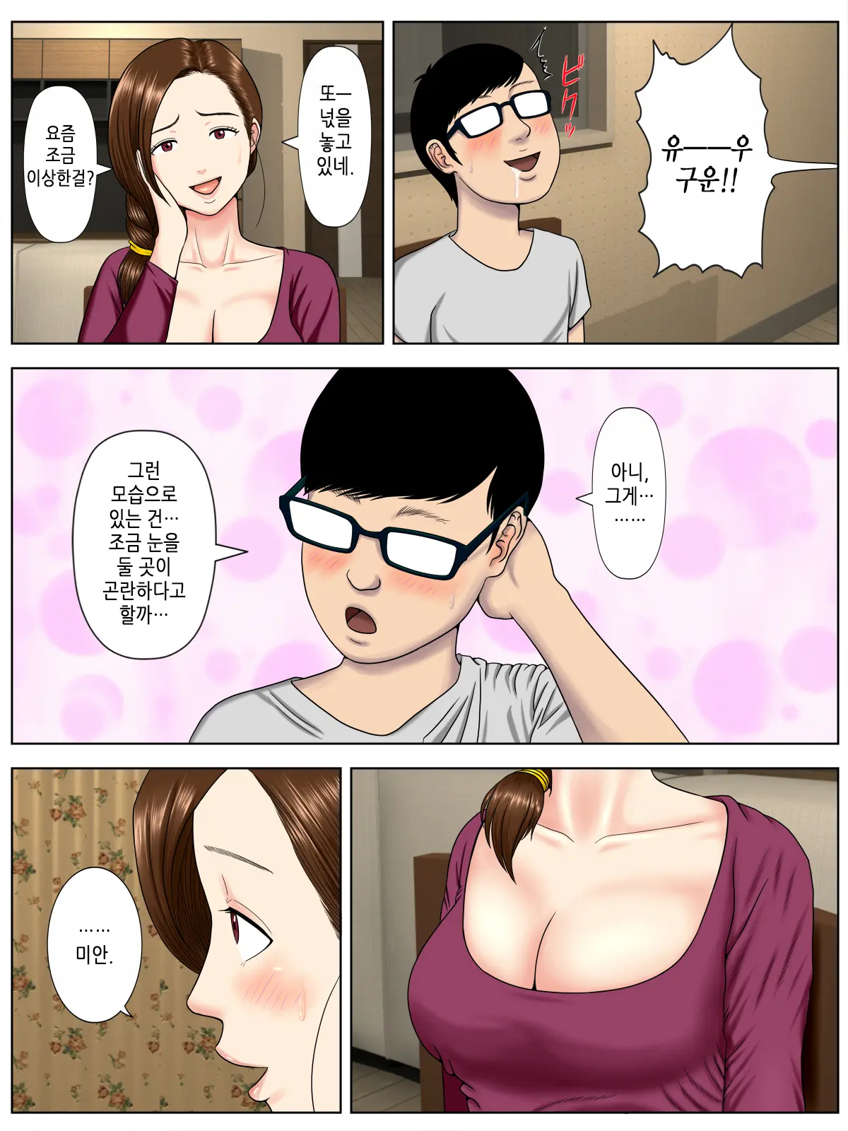 Sa.Ki.Ko.Sa.Re 1 ~MenHeal Seito Hen~ | 사.키.코.사.레 ~정신나간 학생 편~