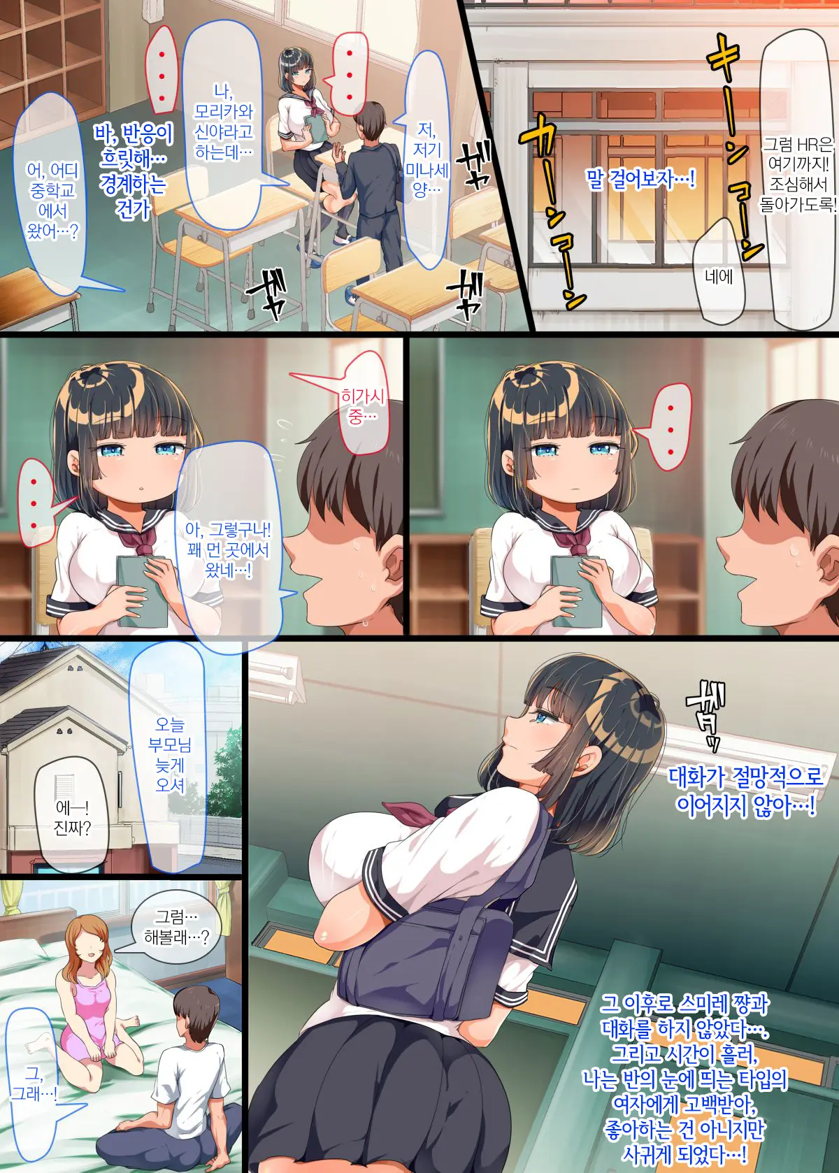 Onaji Class Ni Natta Muboubi Muteikou Kyonyuu Bishoujo Sumire-Chan Ni Yaritai Houdai Na Shingakki