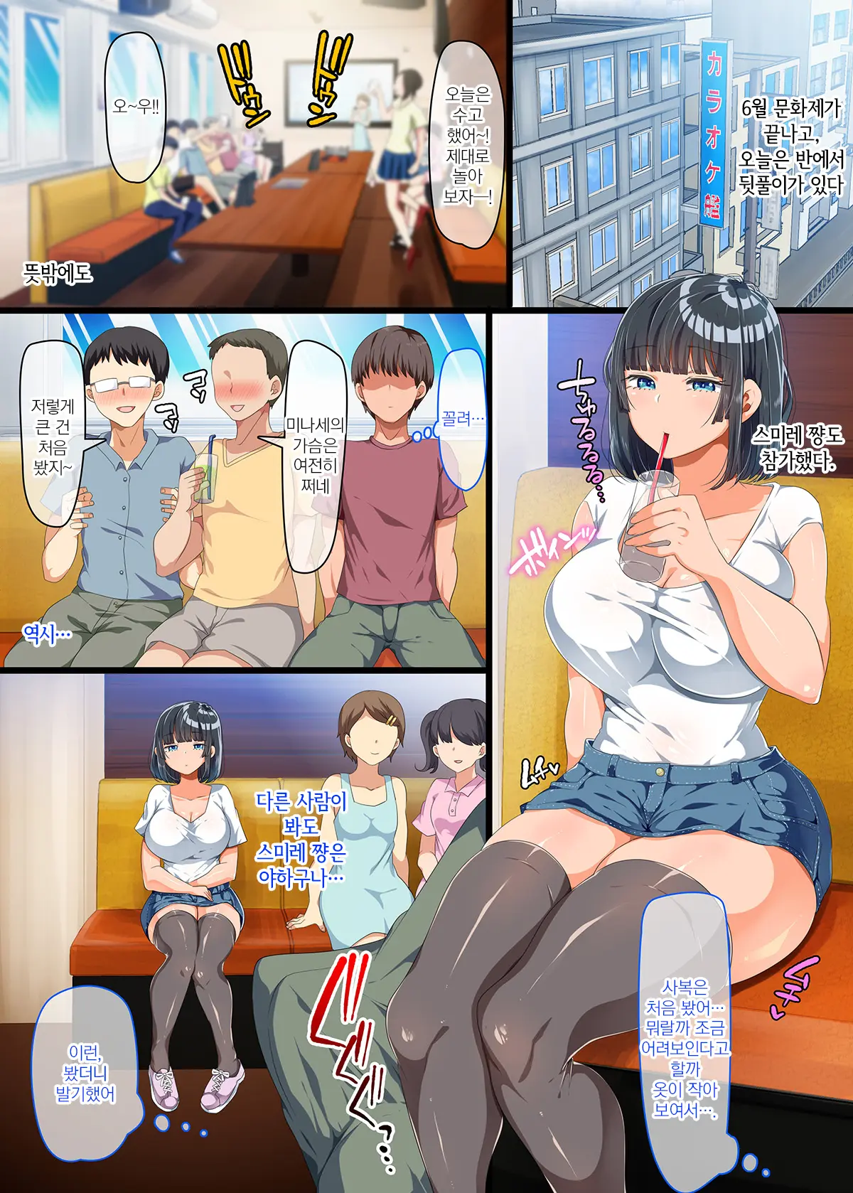 Onaji Class Ni Natta Muboubi Muteikou Kyonyuu Bishoujo Sumire-Chan Ni Yaritai Houdai Na Shingakki