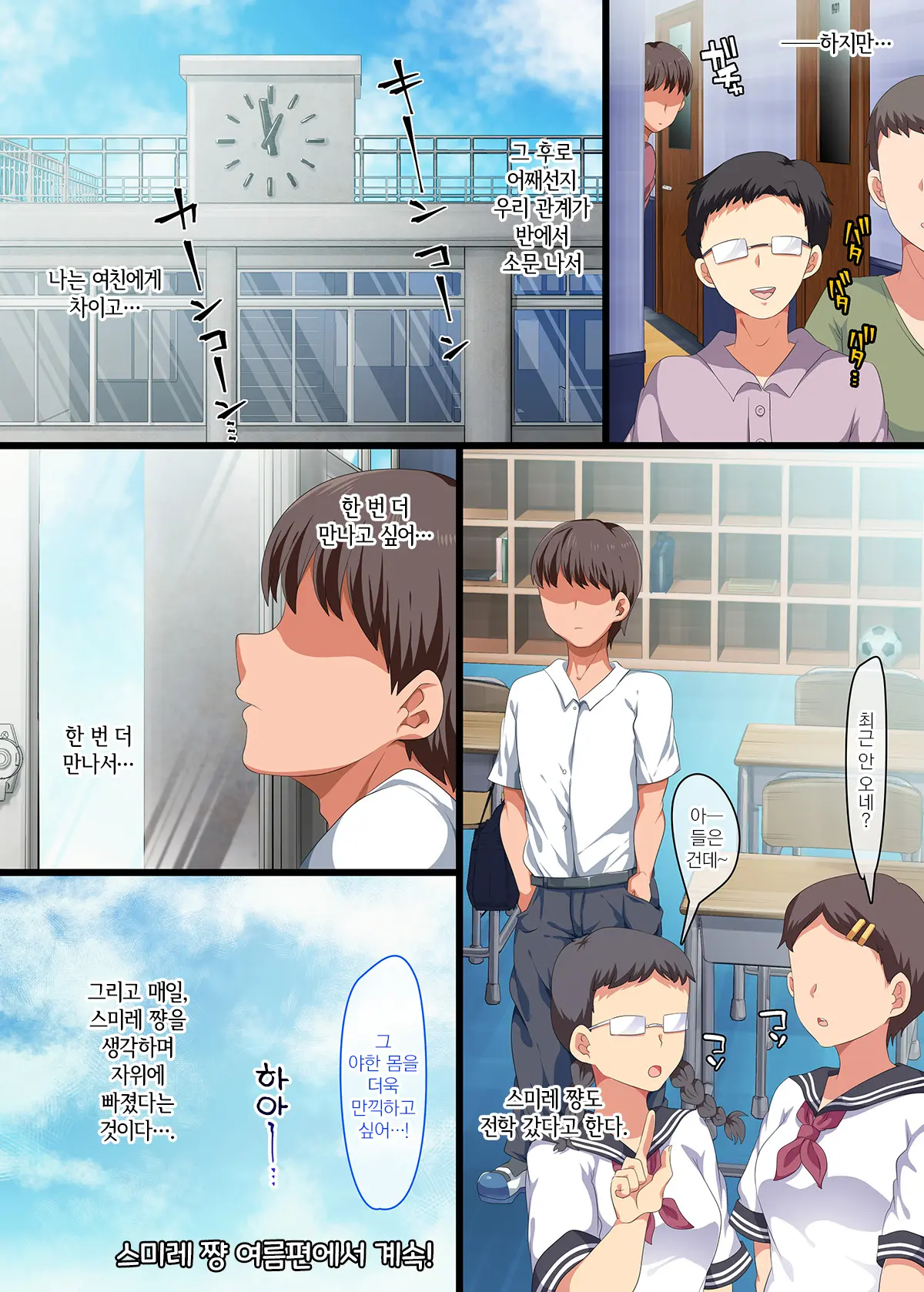 Onaji Class Ni Natta Muboubi Muteikou Kyonyuu Bishoujo Sumire-Chan Ni Yaritai Houdai Na Shingakki