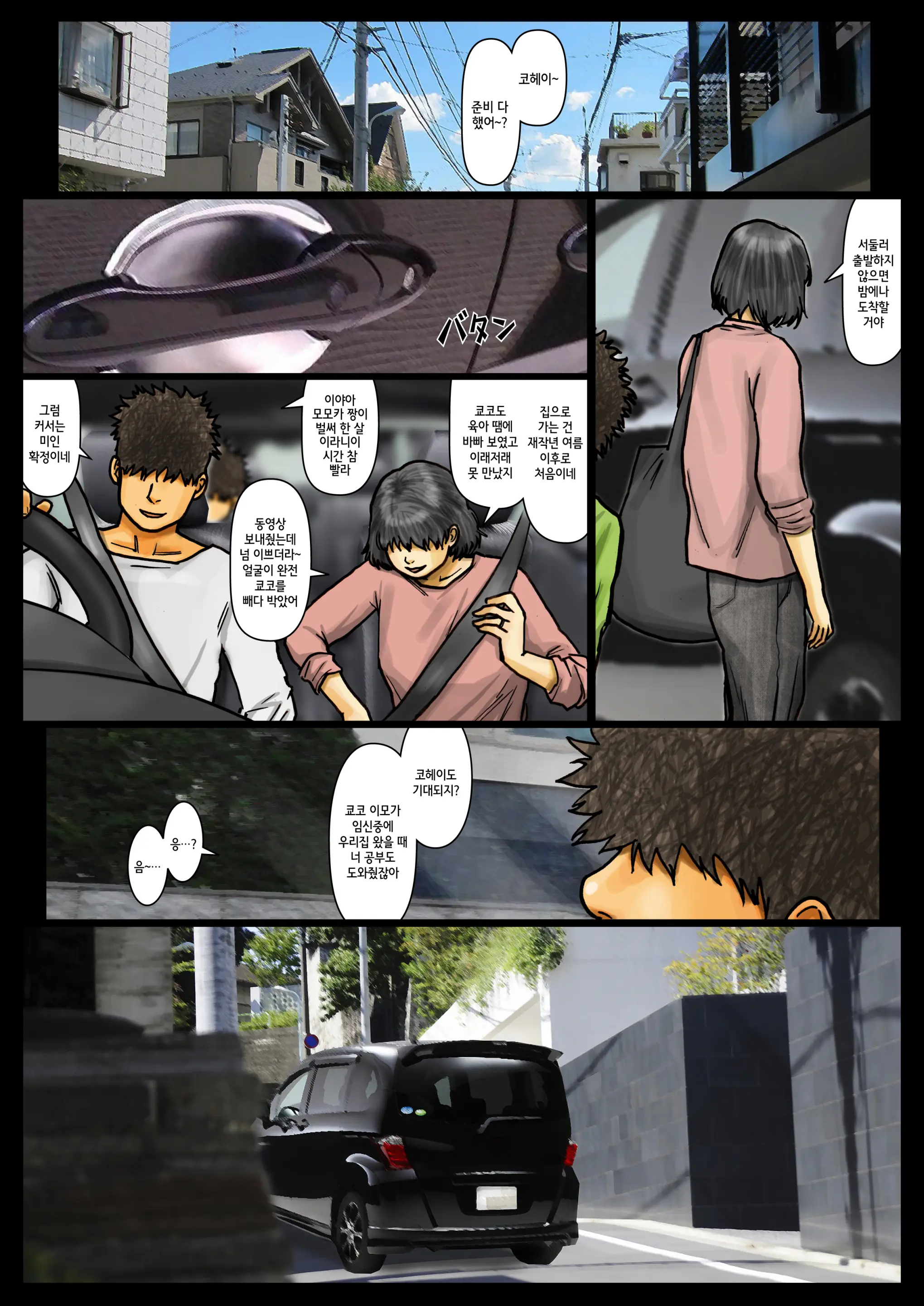 Oba-San No Karada Ga Kimochi Yosugiru Kara <<Part 2>> ~Boku No Oba-San Wa Chou Meiki Datta~ | 이모의 몸이 너무 기분 좋아서 <<Part 2>> ~내 이모는 엄청난 명기였다~