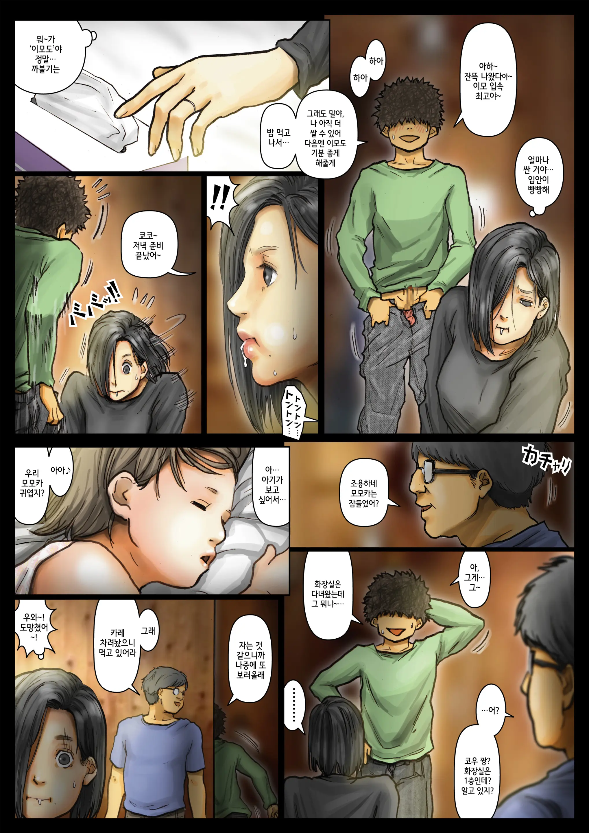 Oba-San No Karada Ga Kimochi Yosugiru Kara <<Part 2>> ~Boku No Oba-San Wa Chou Meiki Datta~ | 이모의 몸이 너무 기분 좋아서 <<Part 2>> ~내 이모는 엄청난 명기였다~