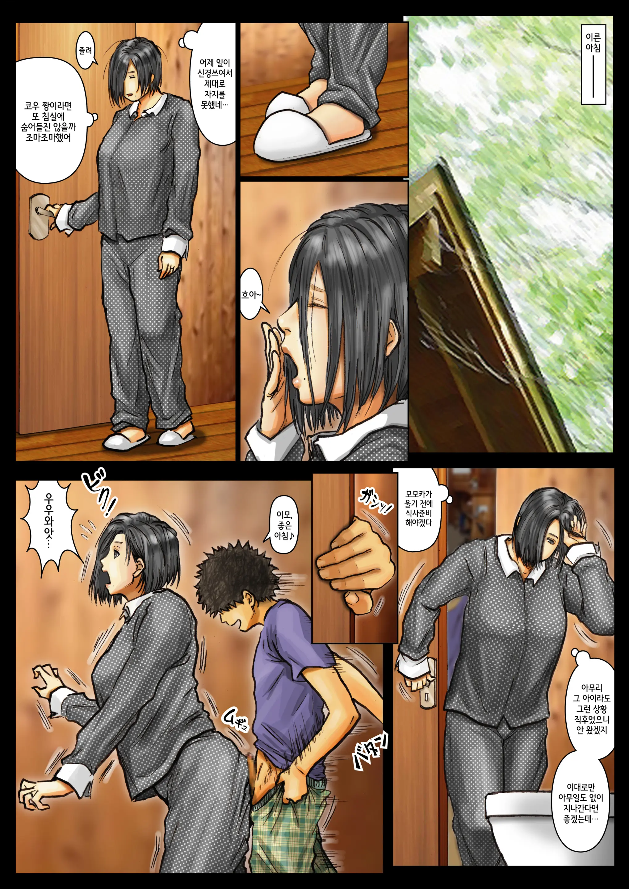Oba-San No Karada Ga Kimochi Yosugiru Kara <<Part 2>> ~Boku No Oba-San Wa Chou Meiki Datta~ | 이모의 몸이 너무 기분 좋아서 <<Part 2>> ~내 이모는 엄청난 명기였다~