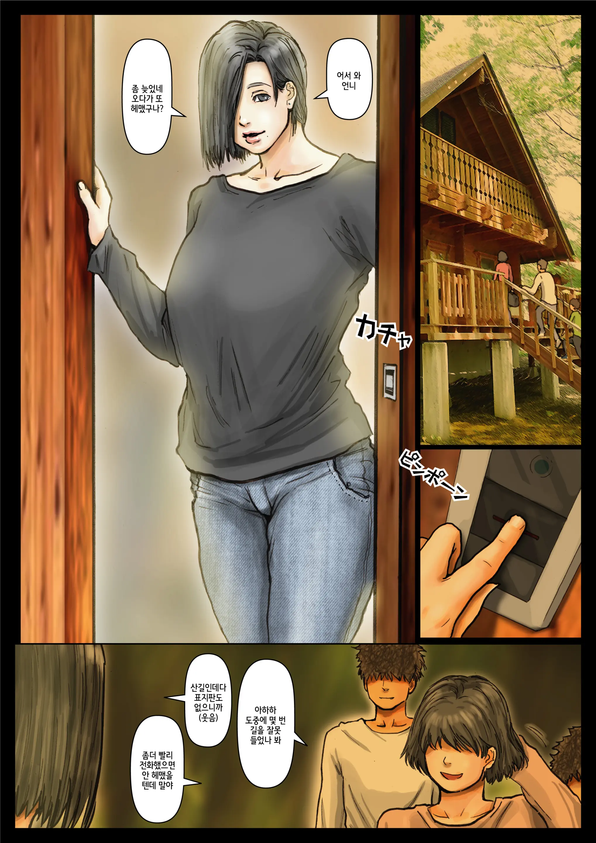 Oba-San No Karada Ga Kimochi Yosugiru Kara <<Part 2>> ~Boku No Oba-San Wa Chou Meiki Datta~ | 이모의 몸이 너무 기분 좋아서 <<Part 2>> ~내 이모는 엄청난 명기였다~