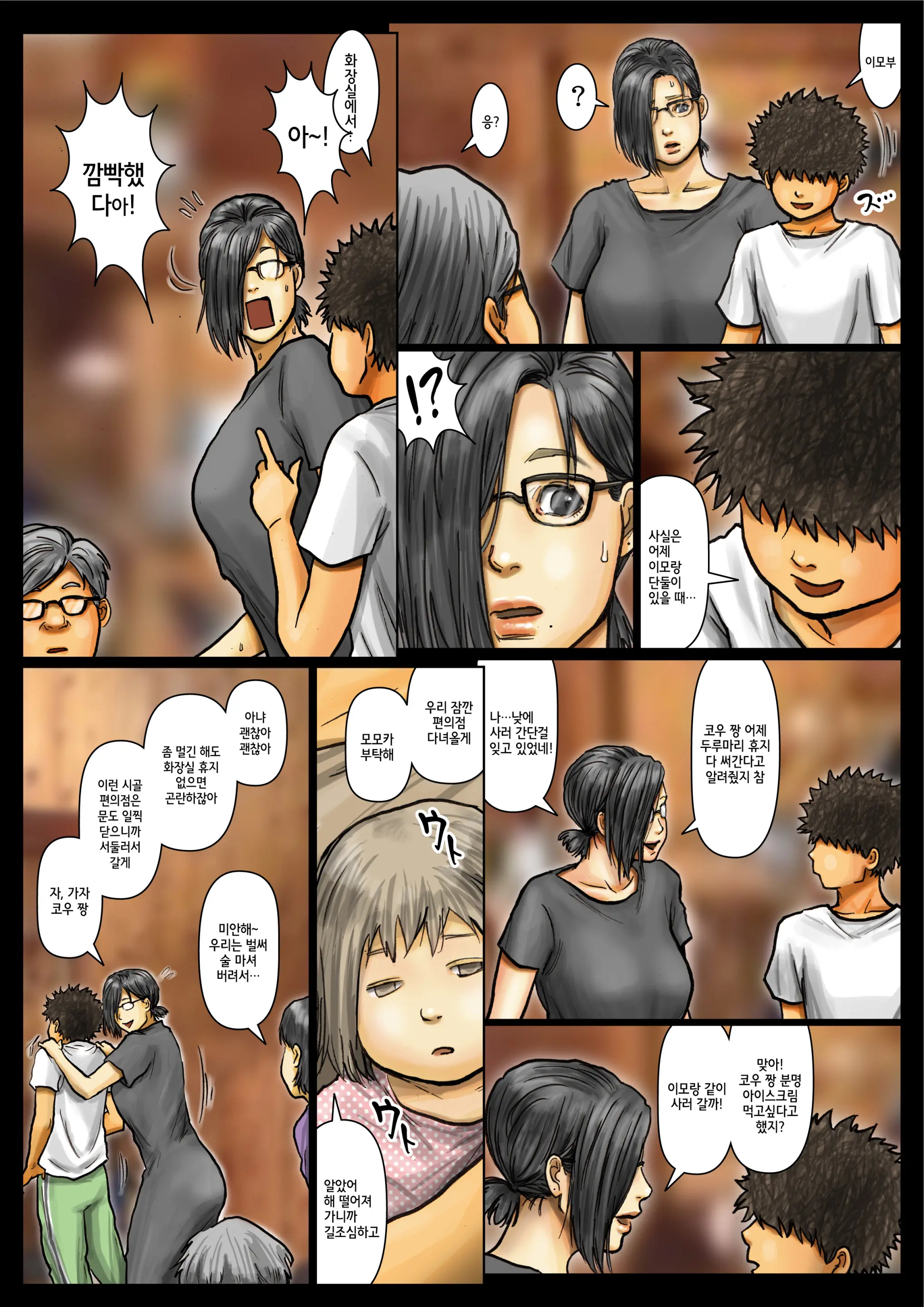 Oba-San No Karada Ga Kimochi Yosugiru Kara <<Part 2>> ~Boku No Oba-San Wa Chou Meiki Datta~ | 이모의 몸이 너무 기분 좋아서 <<Part 2>> ~내 이모는 엄청난 명기였다~
