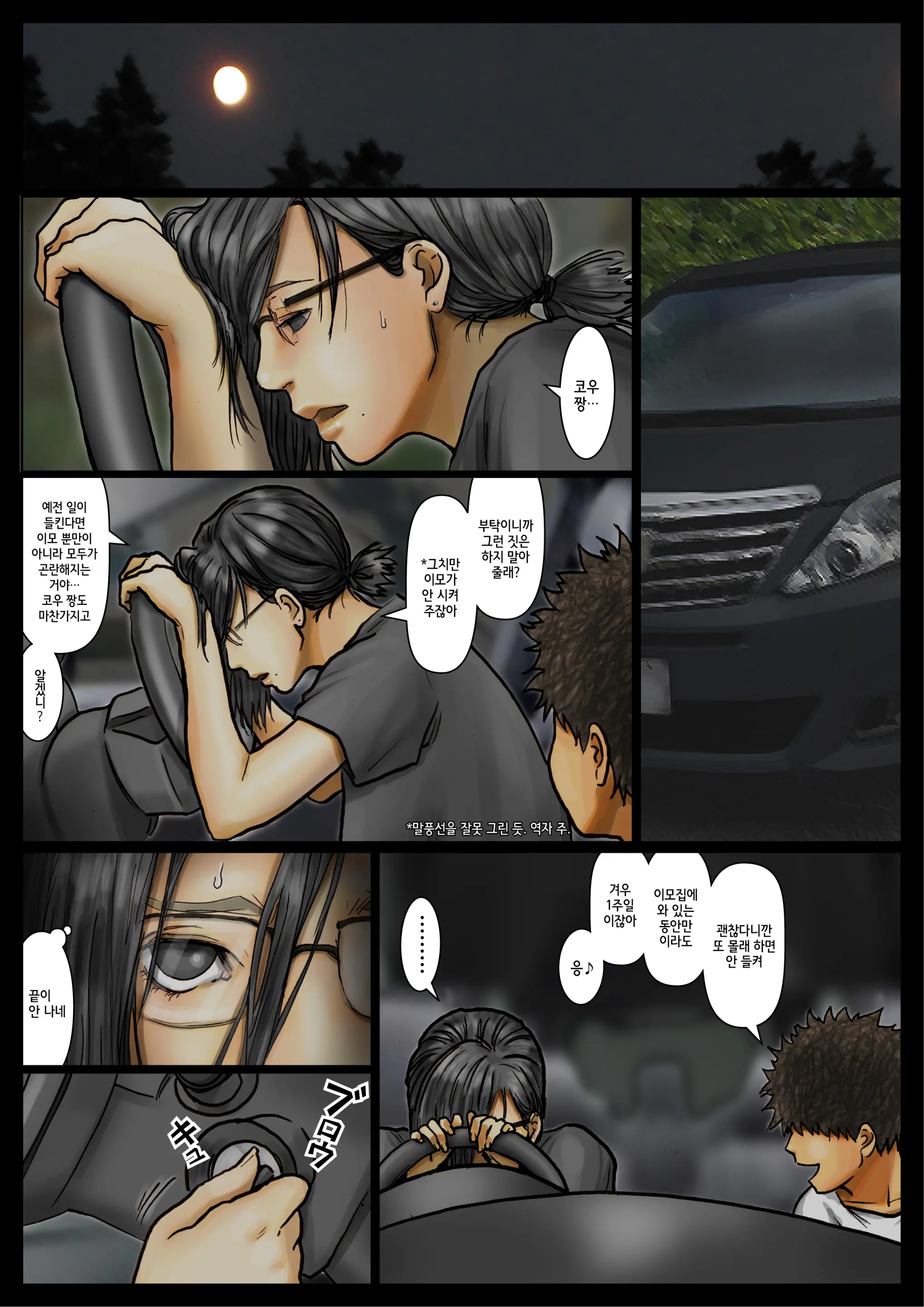 Oba-San No Karada Ga Kimochi Yosugiru Kara <<Part 2>> ~Boku No Oba-San Wa Chou Meiki Datta~ | 이모의 몸이 너무 기분 좋아서 <<Part 2>> ~내 이모는 엄청난 명기였다~